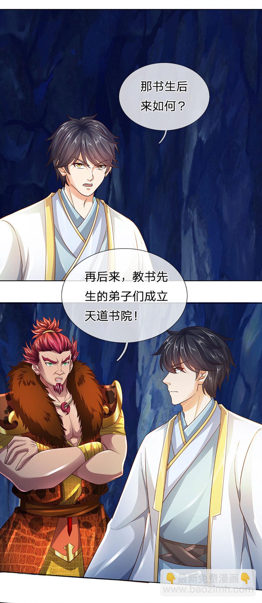 第276话 天道书院的由来-第276话