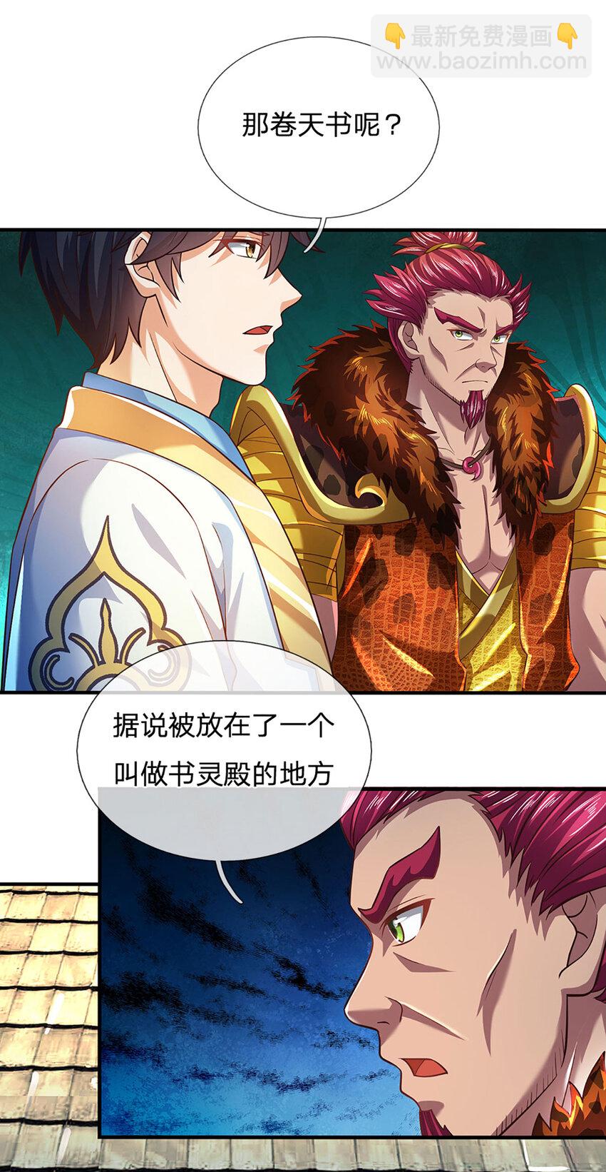 第276话 天道书院的由来-第276话