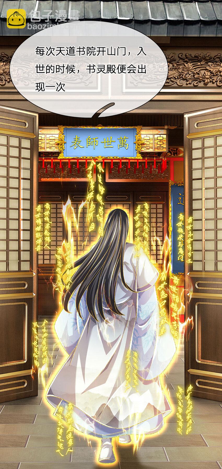 第276话 天道书院的由来-第276话