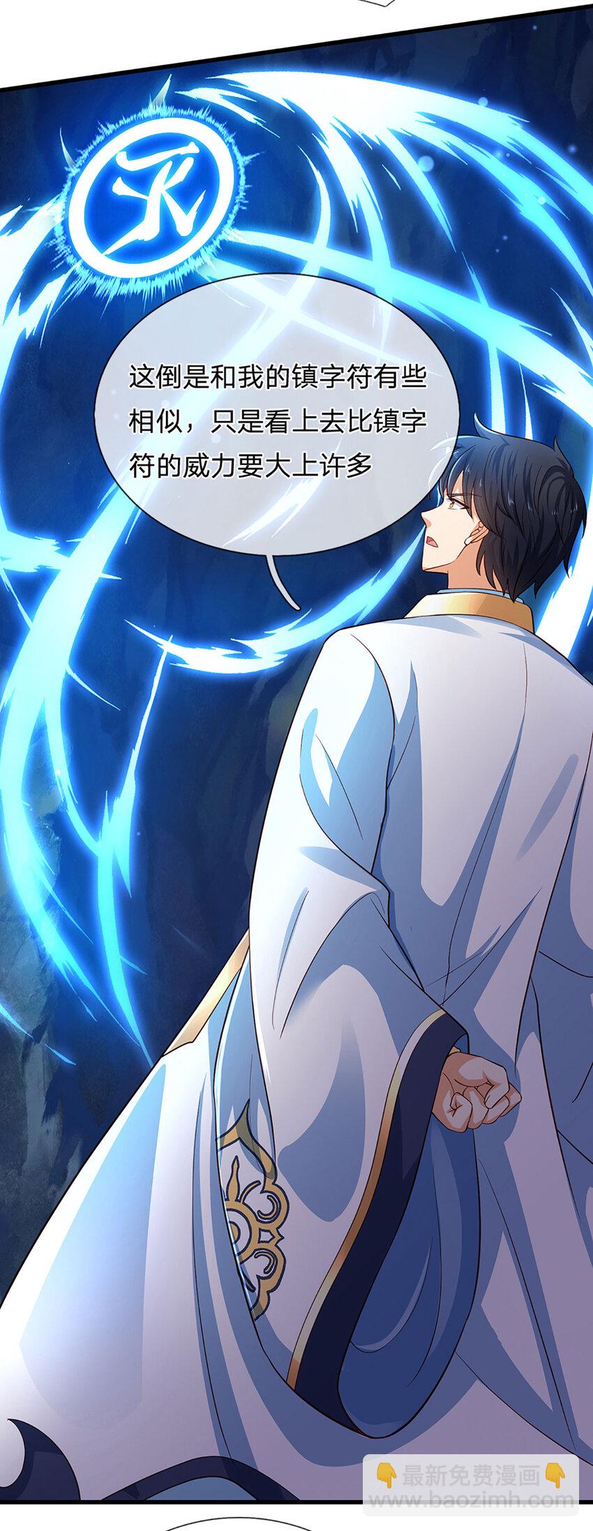 第278话 诛魔笔出，速战速决-第278话
