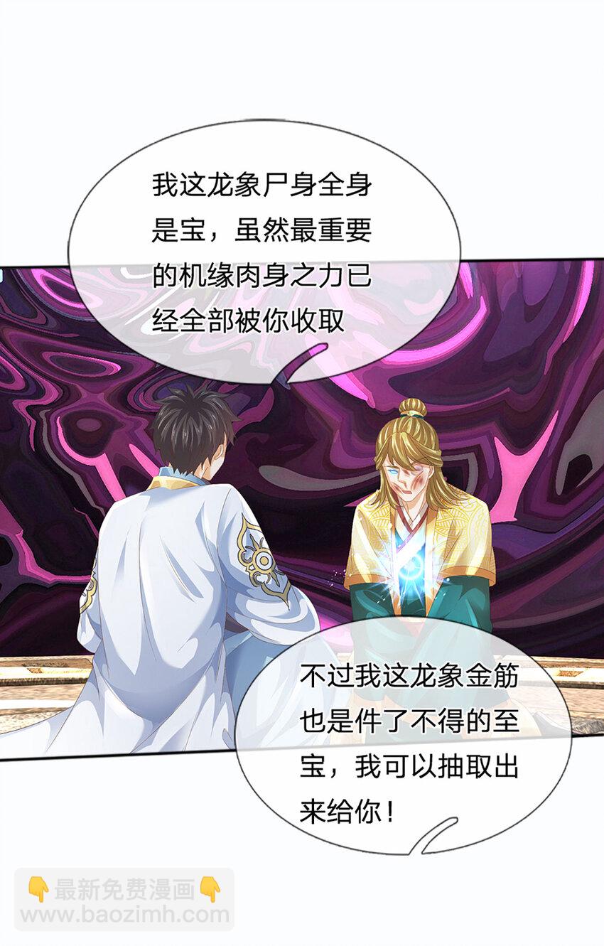 第284话 龙象金筋，坚韧至宝-第284话