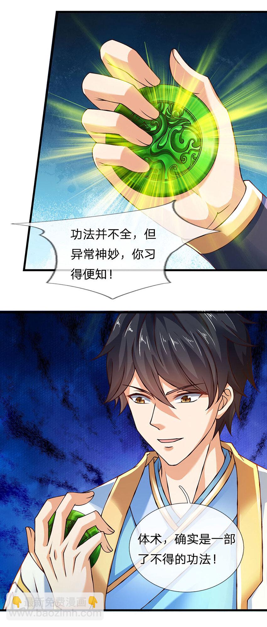 第284话 龙象金筋，坚韧至宝-第284话