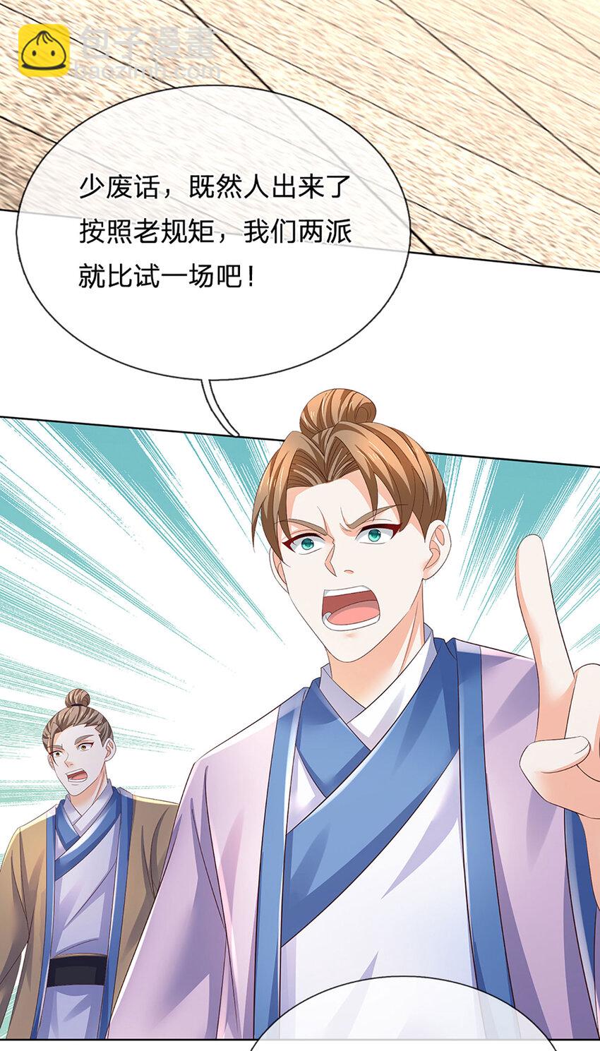 第286话 院前叫嚣，天书神算-第286话