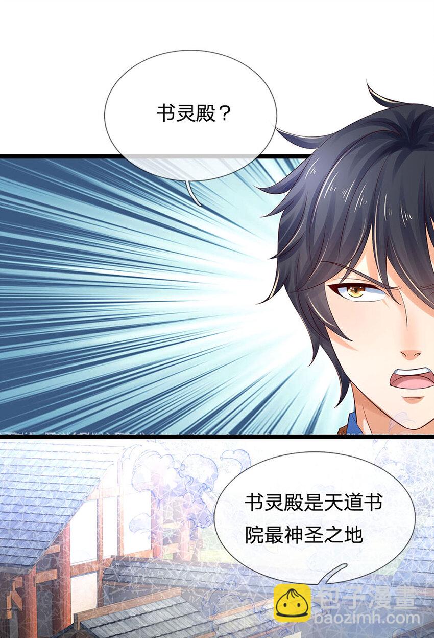 第288话 书灵殿现世-第288话
