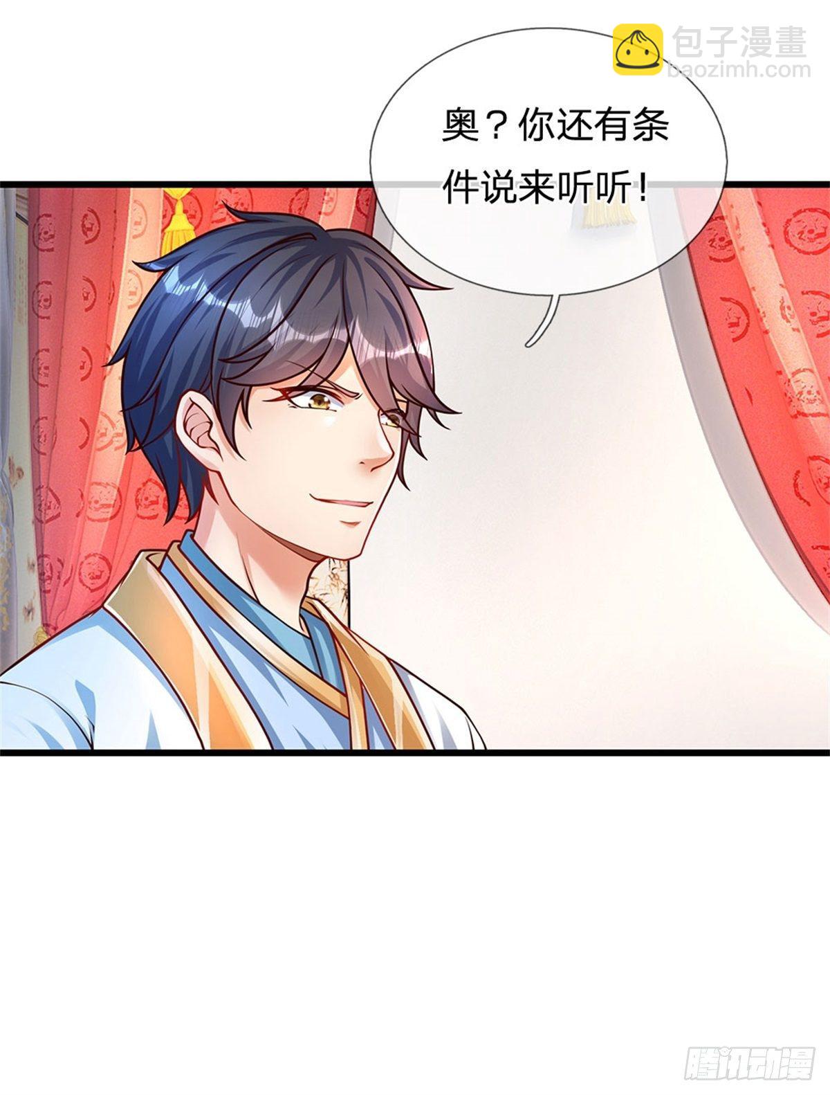 第29话 我就要欺人太甚-第30话