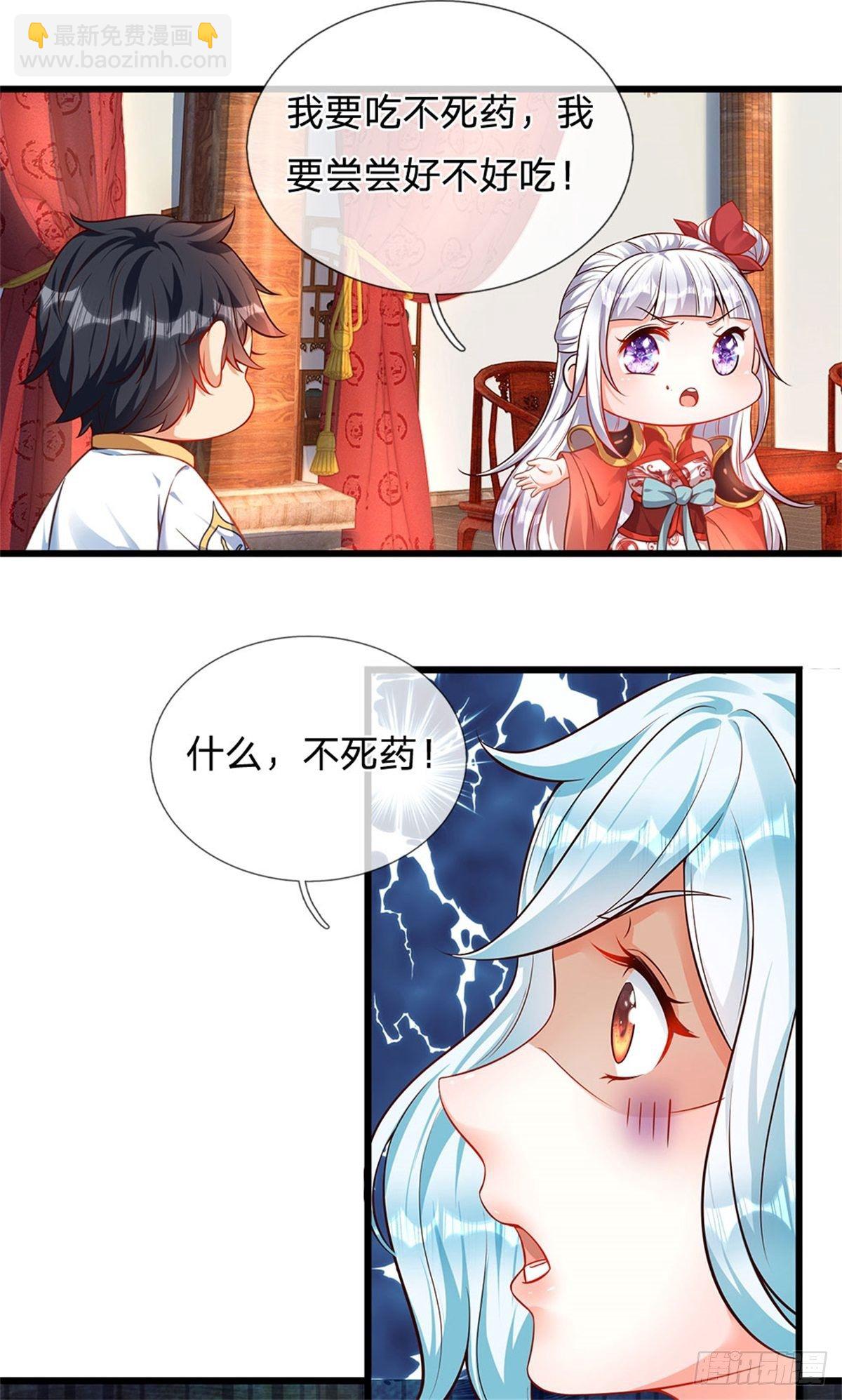 第29话 我就要欺人太甚-第30话