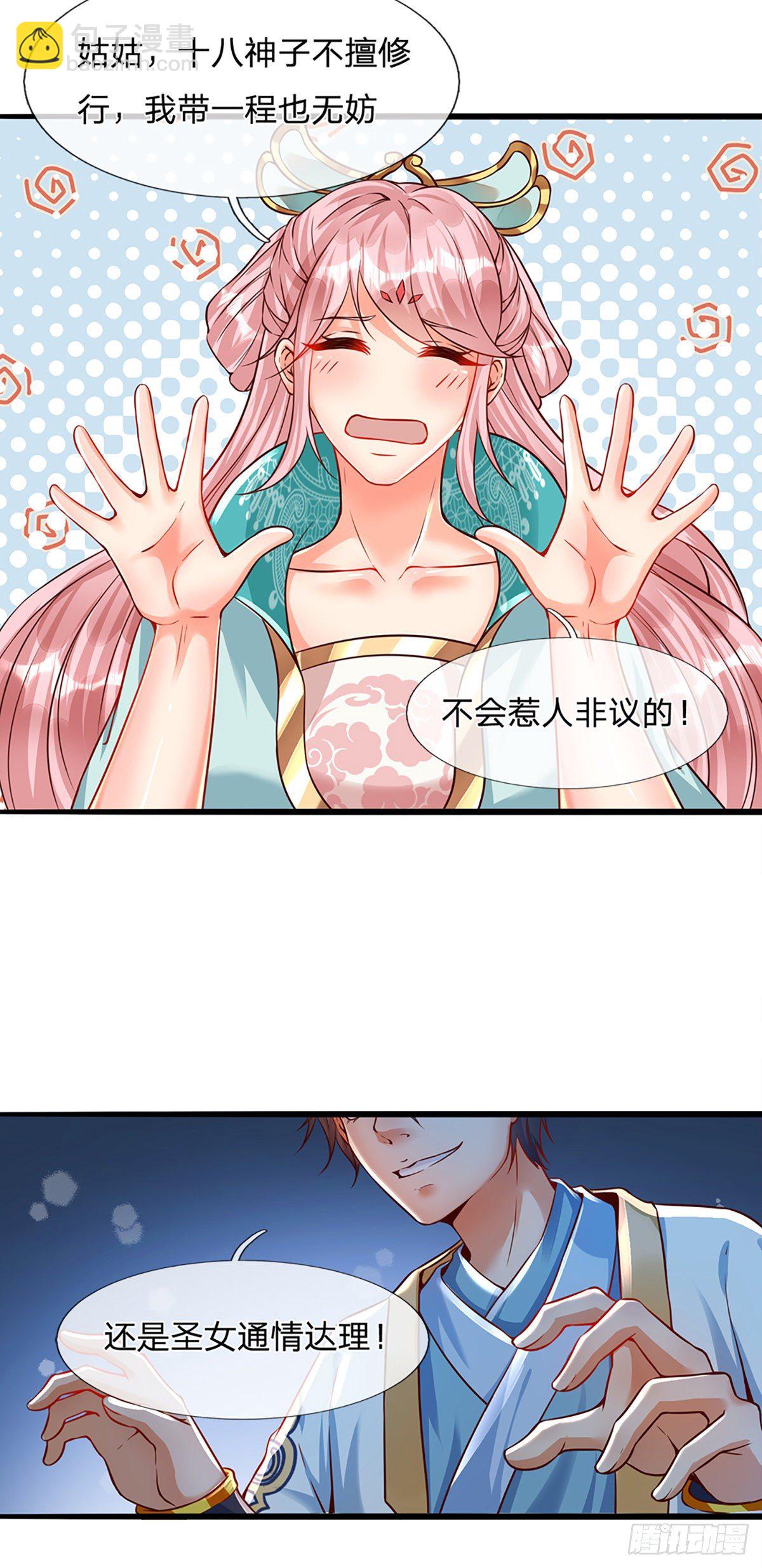 第3话 圣女带我一程-第4话