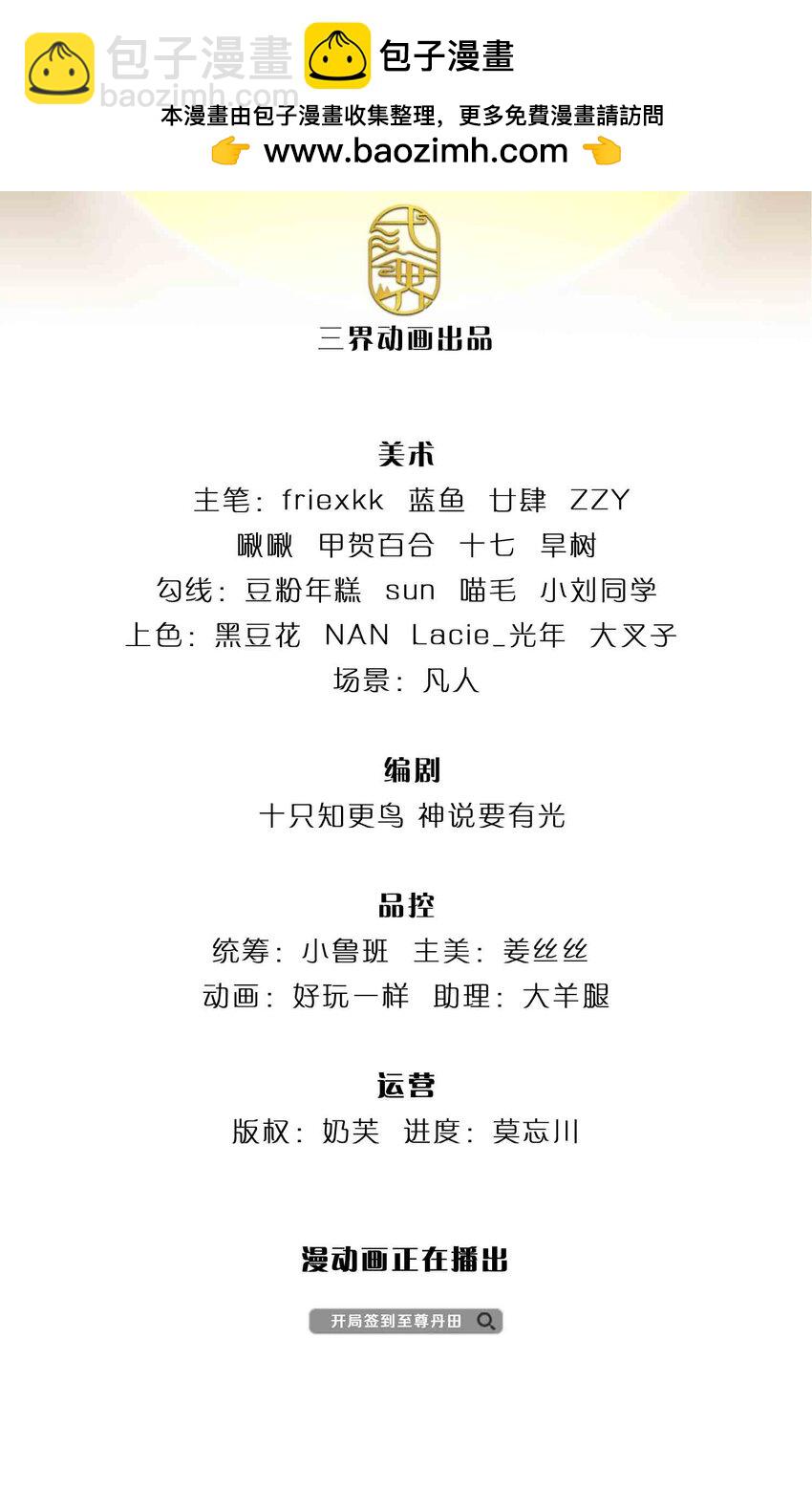 第300话 万古第一笔-第300话