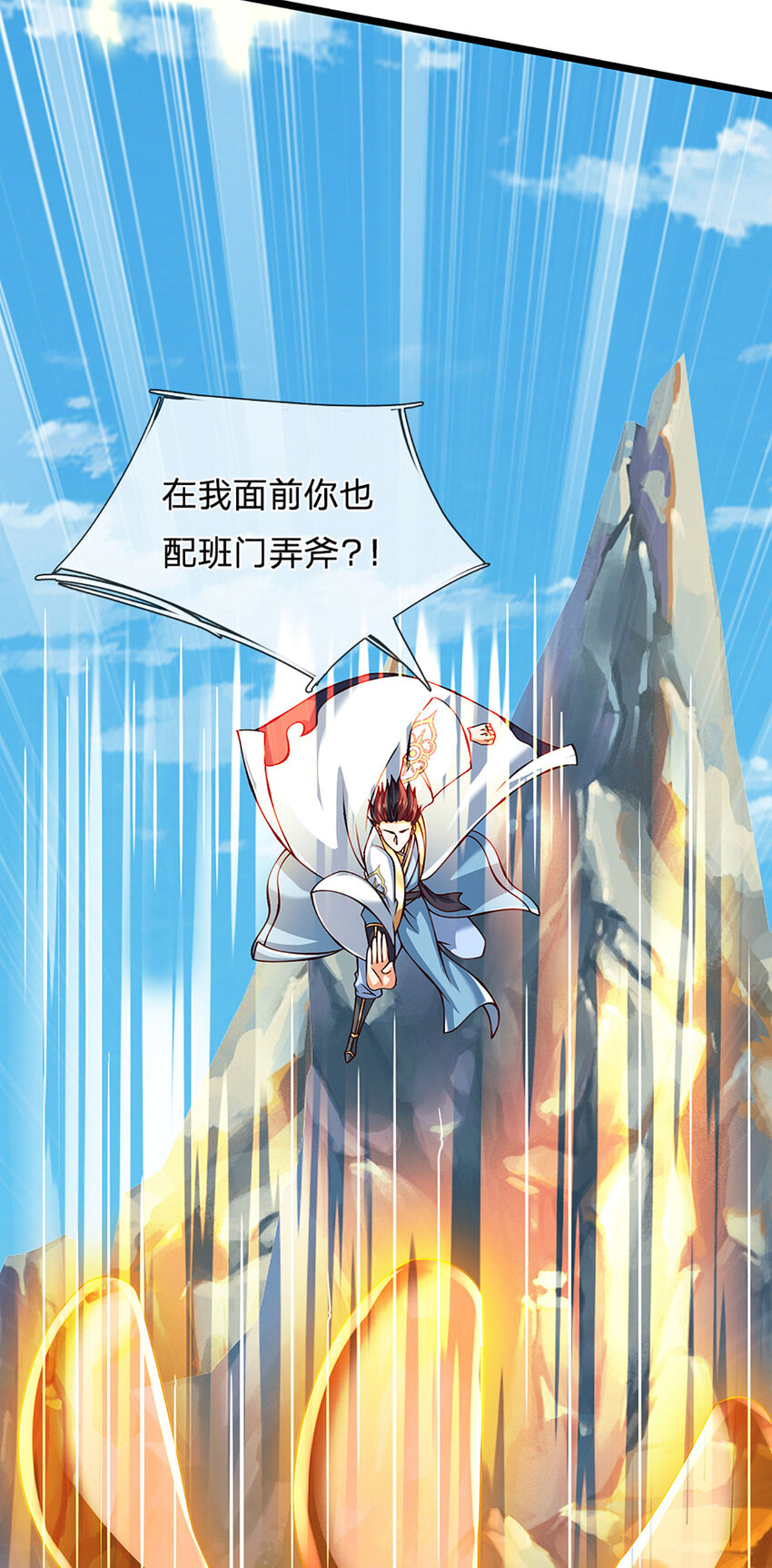第300话 万古第一笔-第300话