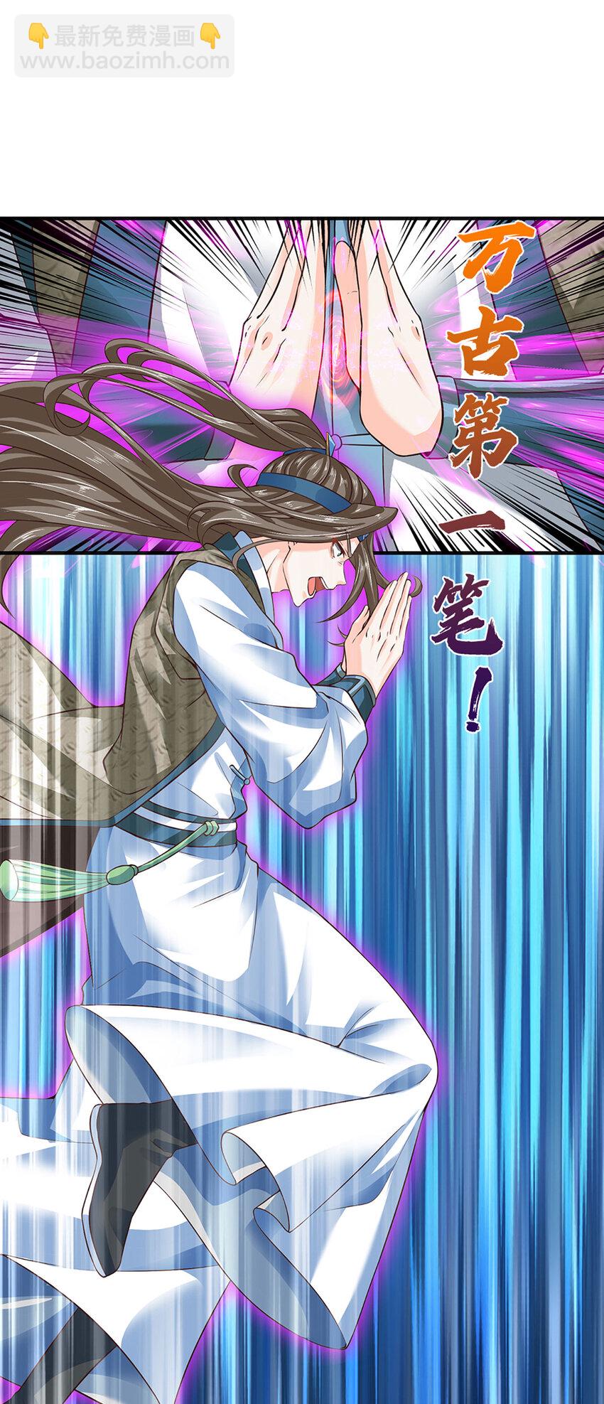第300话 万古第一笔-第300话