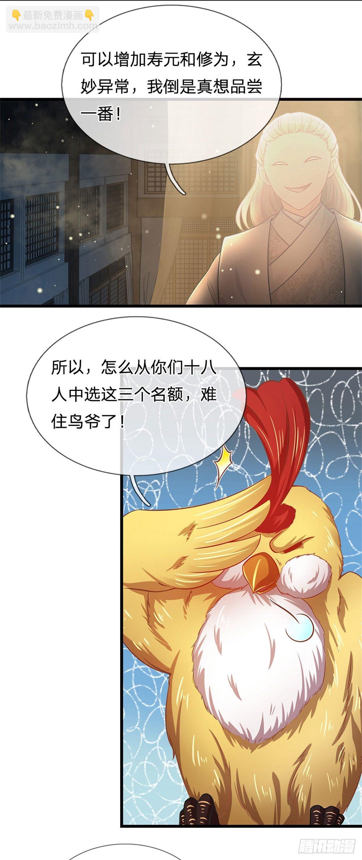 第31话 三个名额-第32话