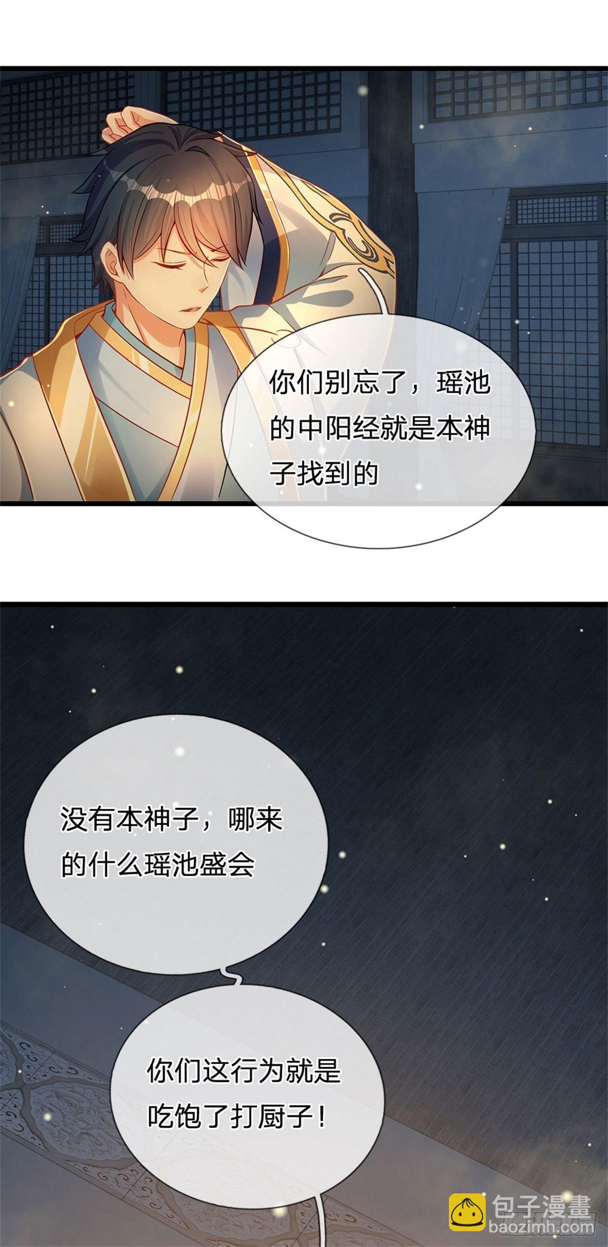 第31话 三个名额-第32话