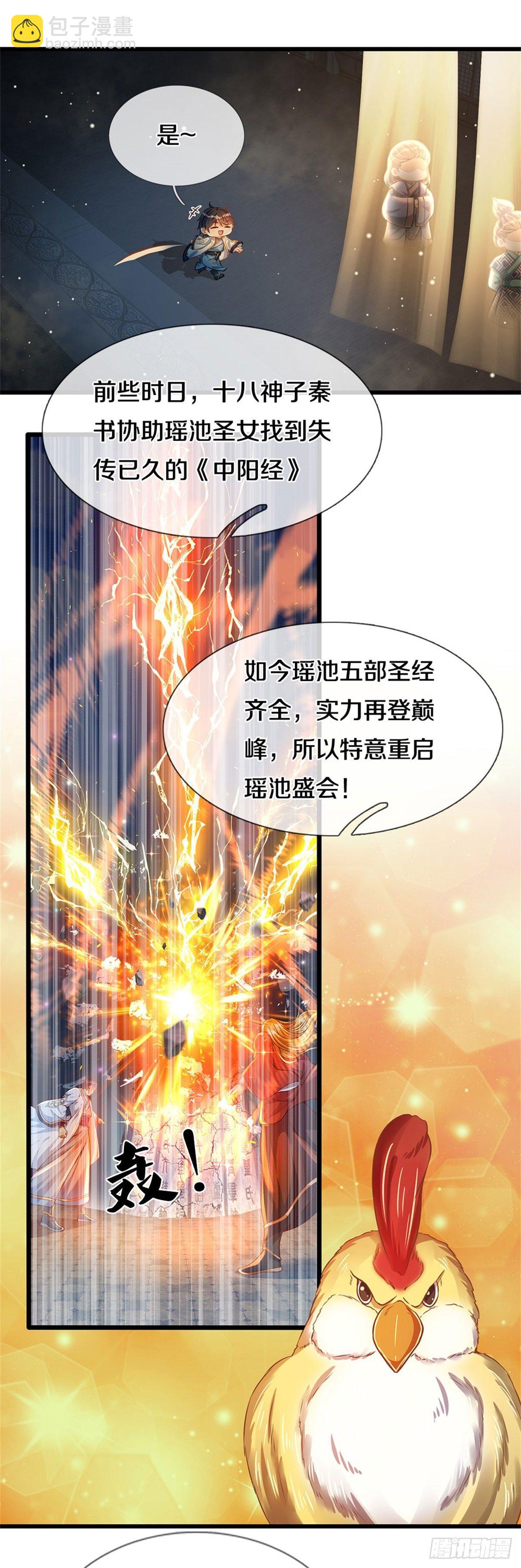 第31话 三个名额-第32话