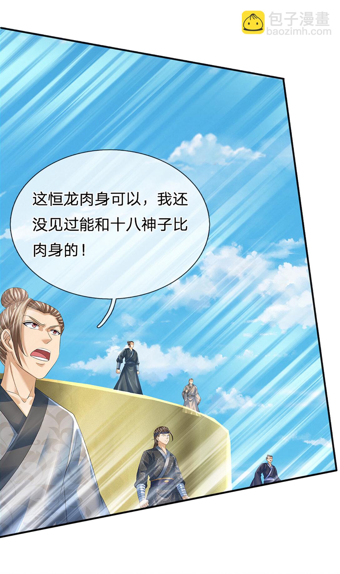 第314话 佛曰：不可说！-第314话