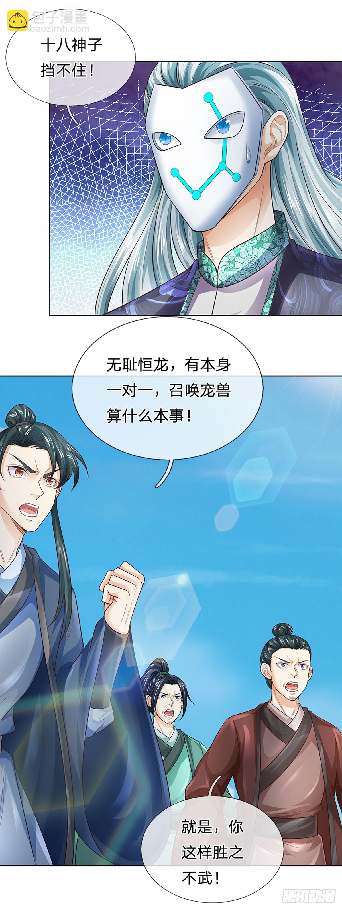 第316话 神王蛟龙，胜之不武-第316话