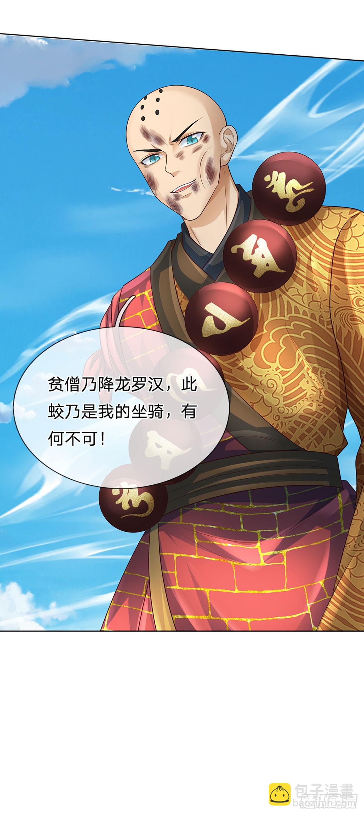 第316话 神王蛟龙，胜之不武-第316话