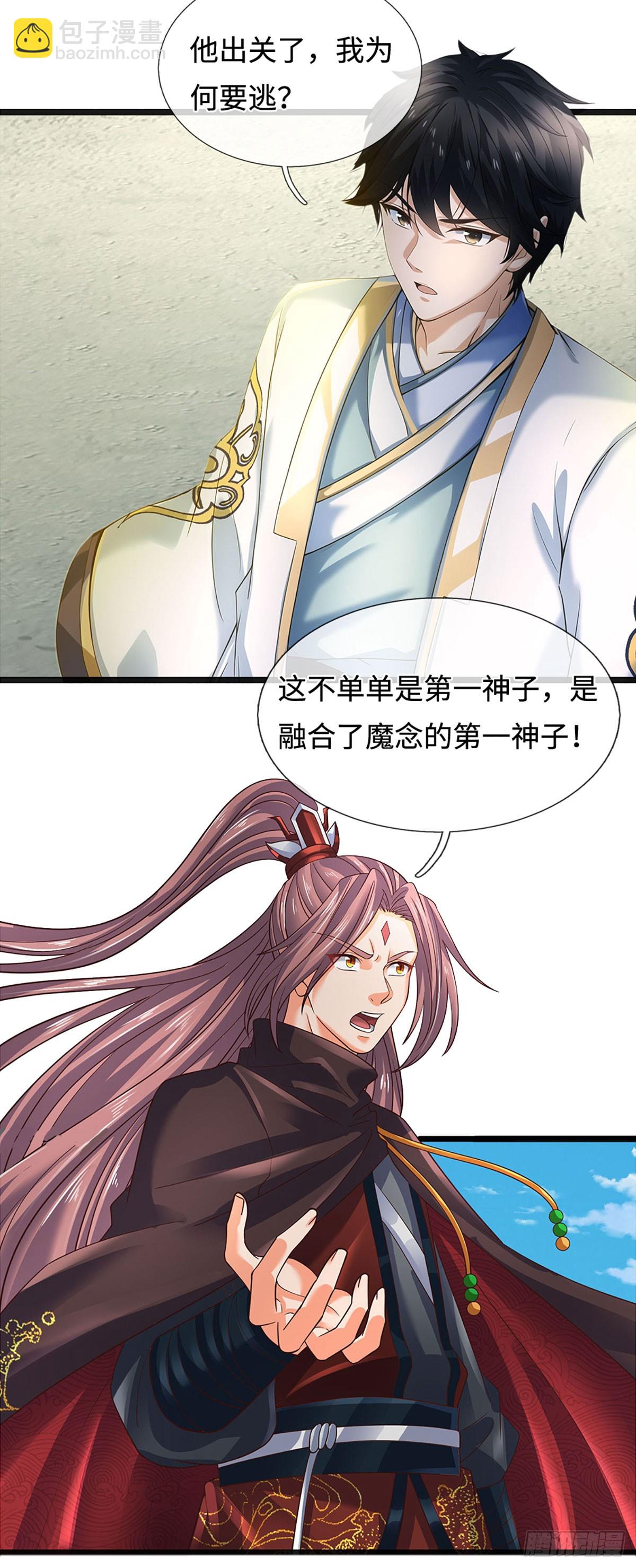 第326话 神魔融合-第326话