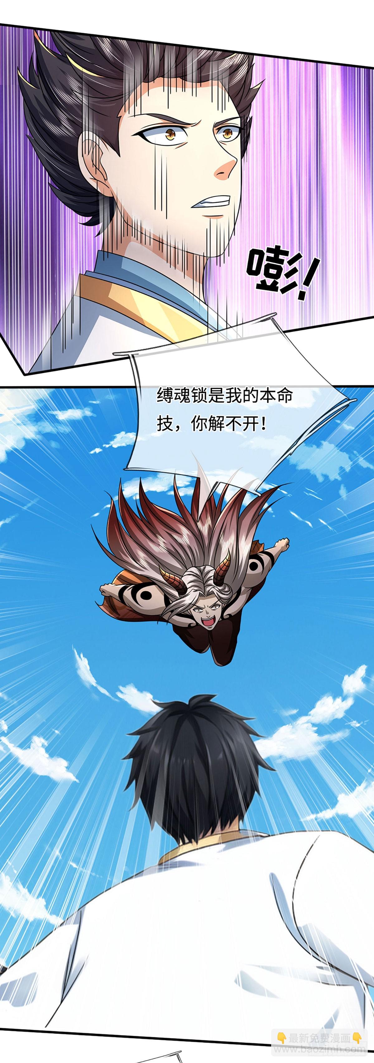 第328话 本命技，缚魂锁-第328话