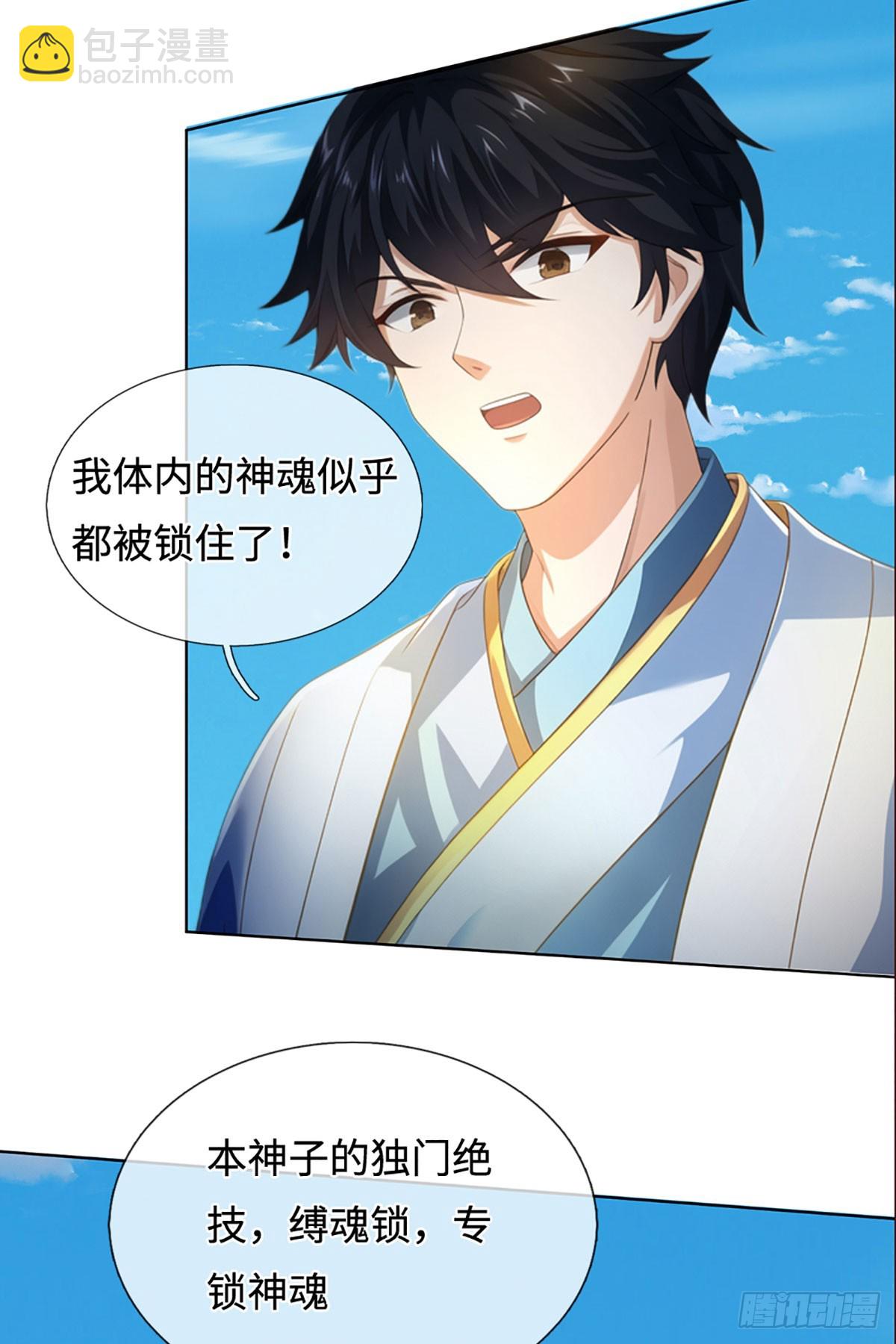第328话 本命技，缚魂锁-第328话