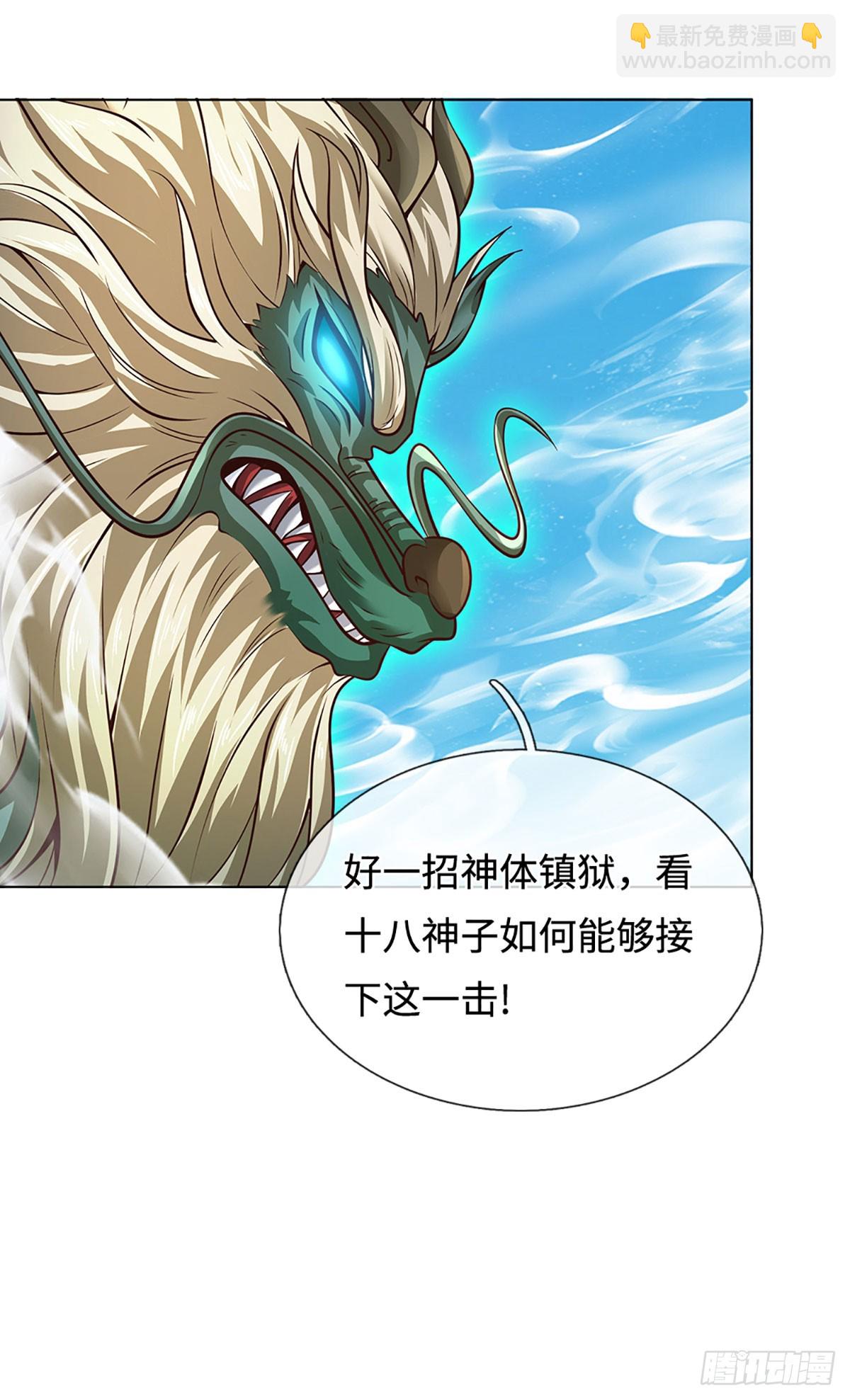 第330话 神体镇狱-第330话