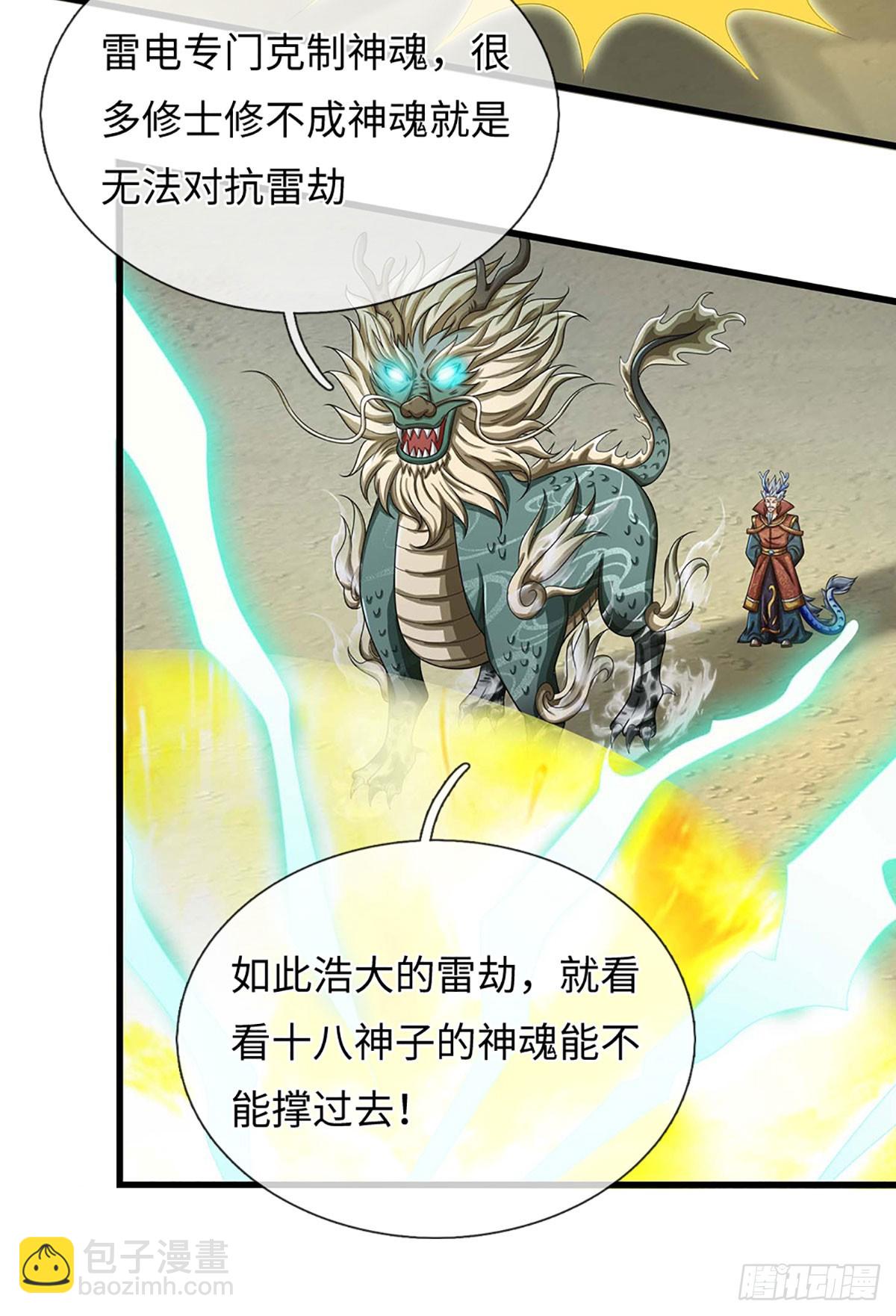 第330话 神体镇狱-第330话