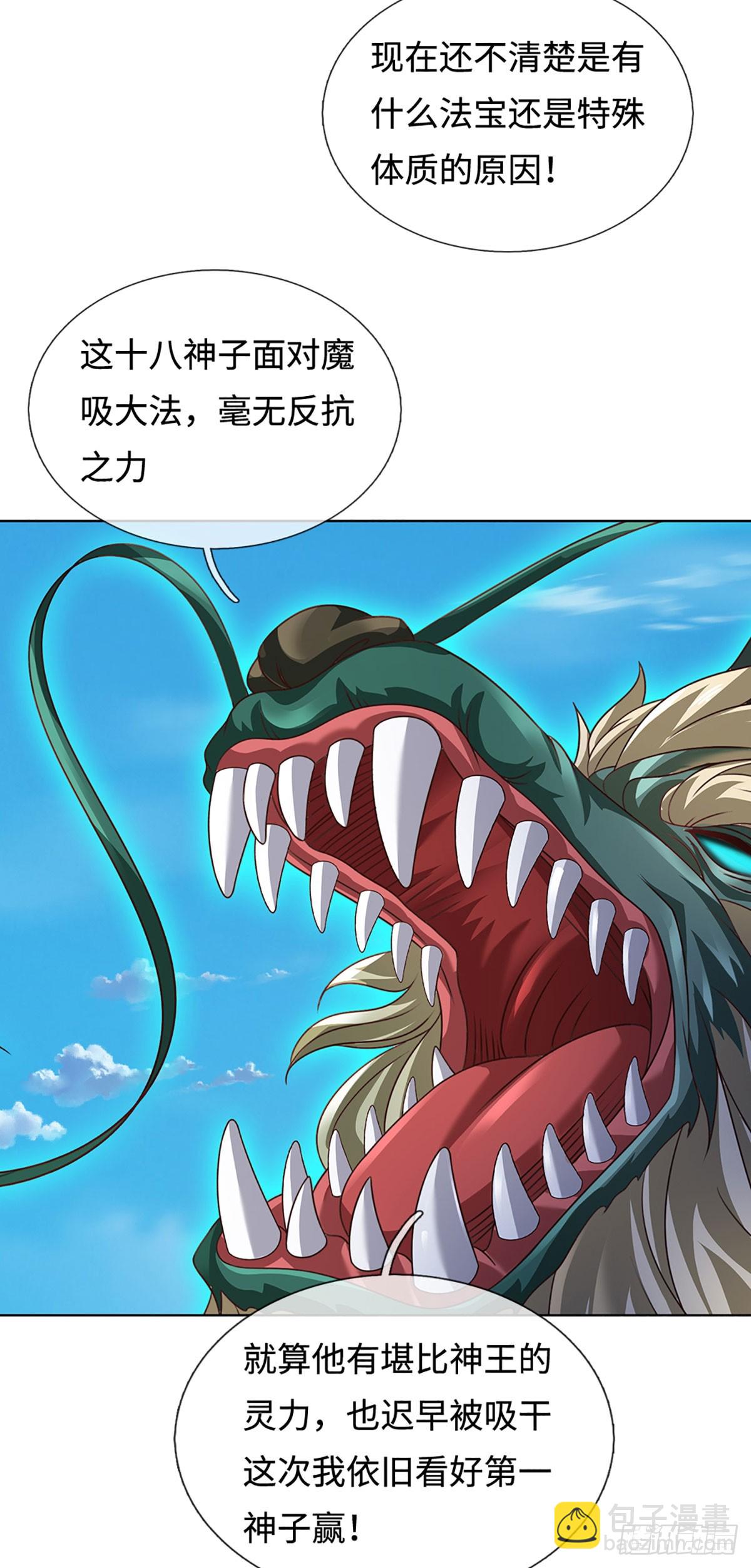 第334话 魔吸大法，量大管饱-第334话