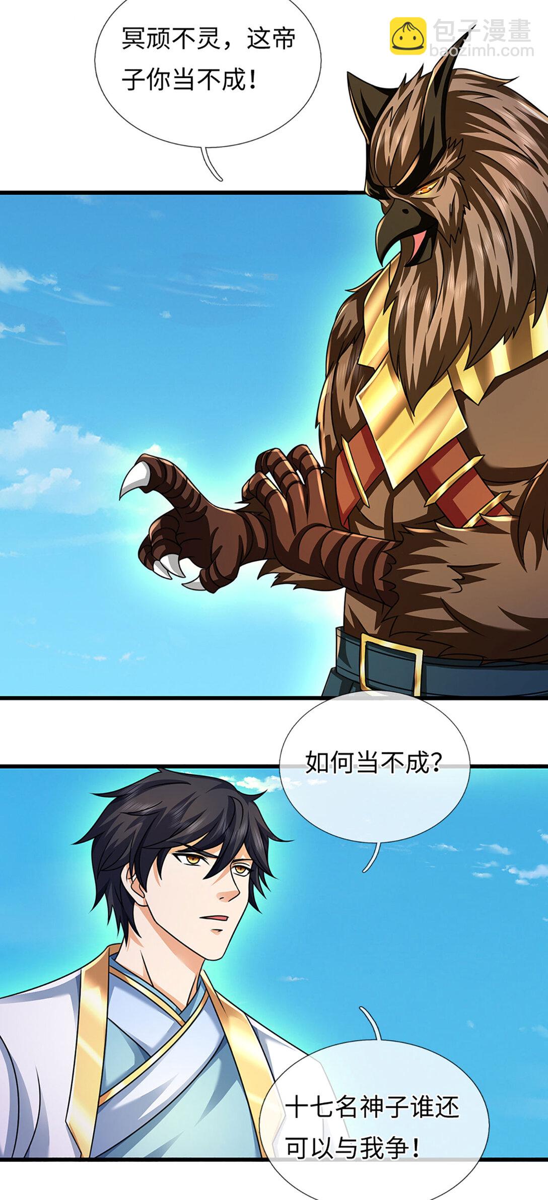 第336话 你成不了帝子-第336话
