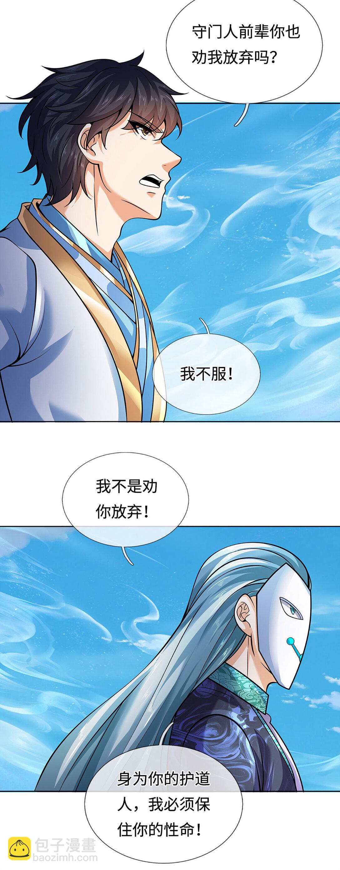 第338话 担下这因果-第338话