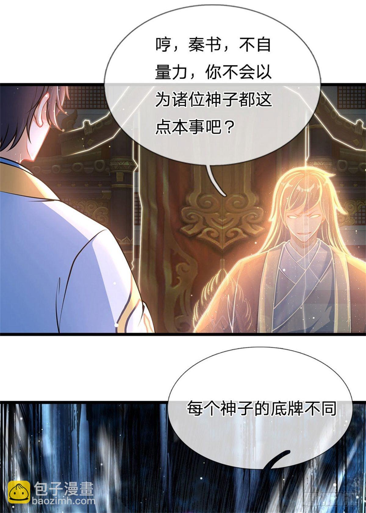 第37话 还能这么用-第38话