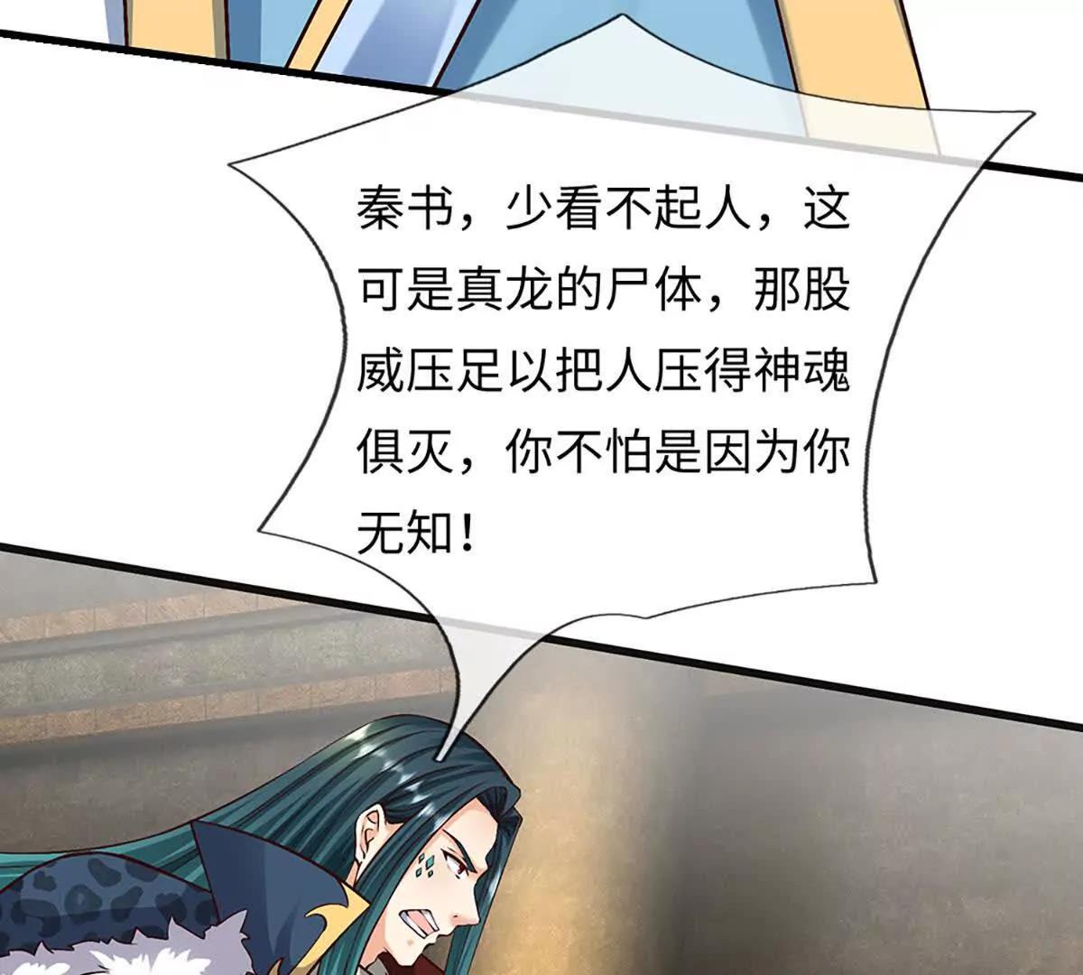 第385话 真龙的威压(1/2)-第384话