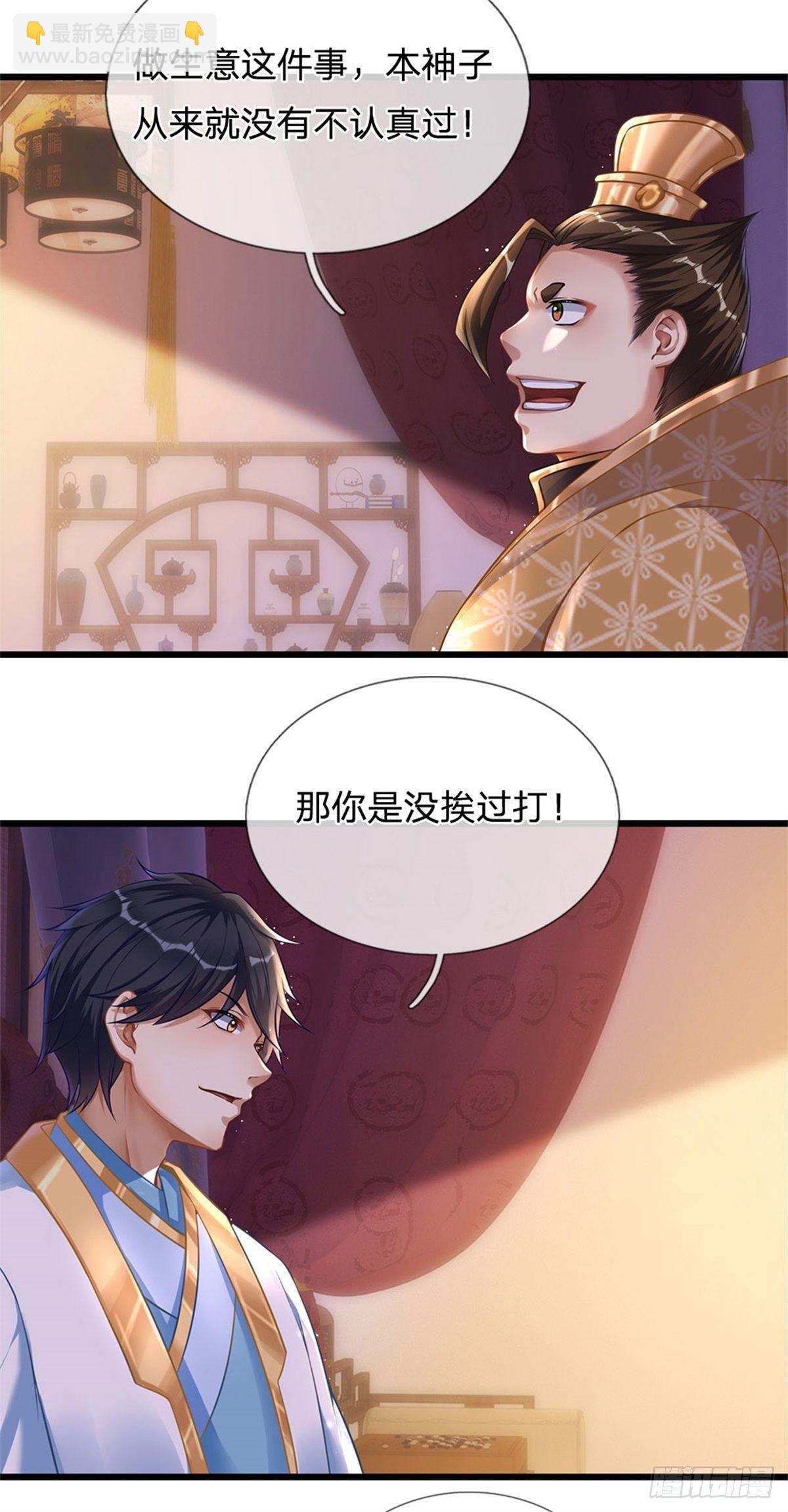 第39话 我看你是没挨过打-第40话