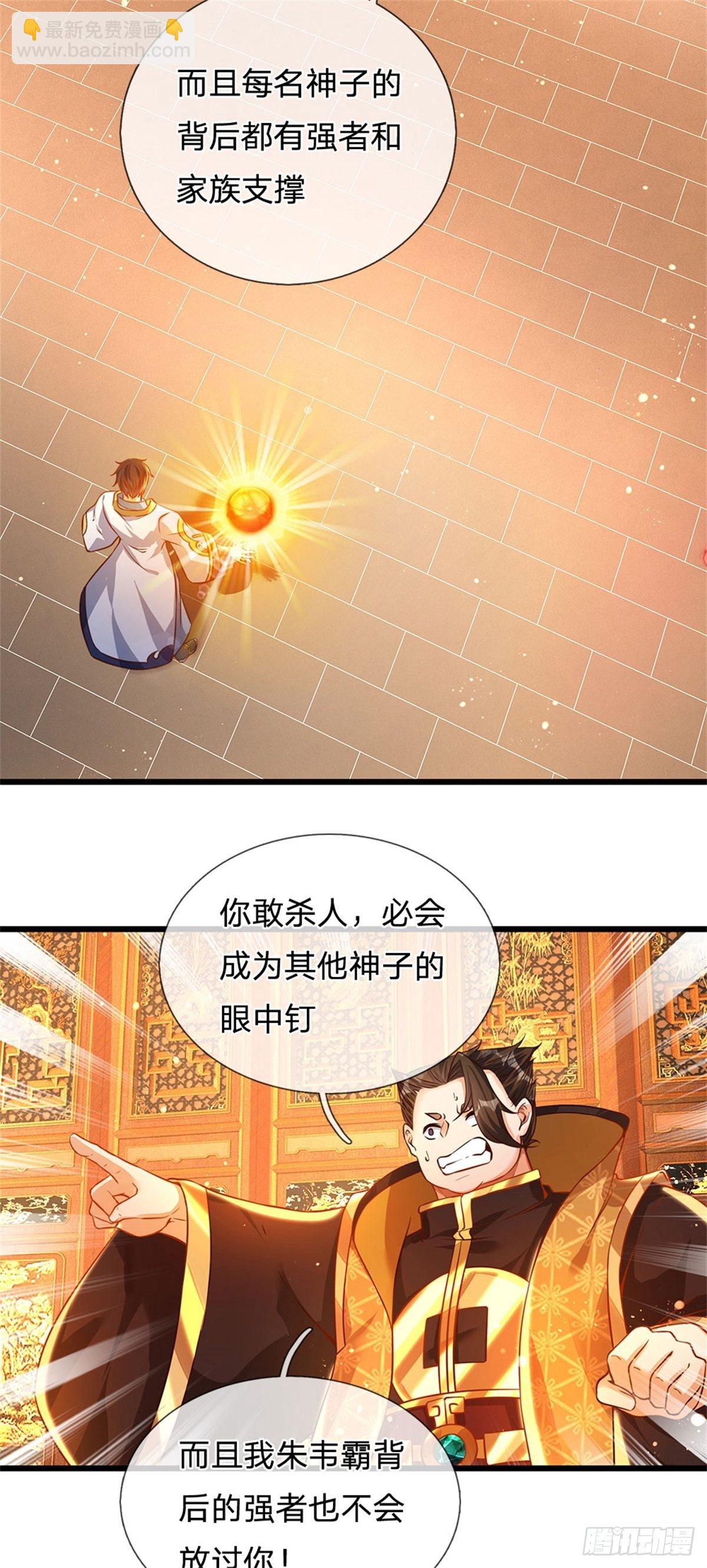 第41话 要你的神子鉴-第42话