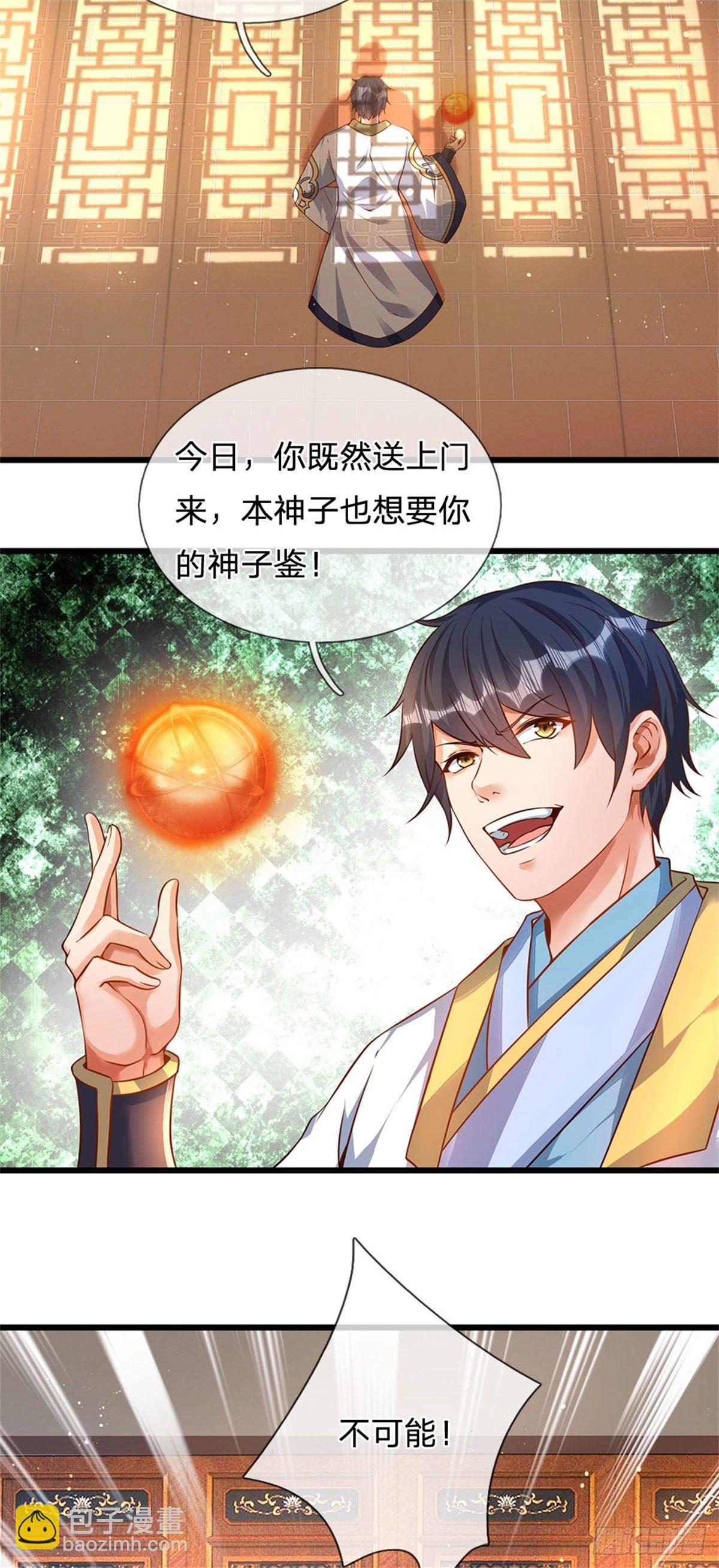 第41话 要你的神子鉴-第42话