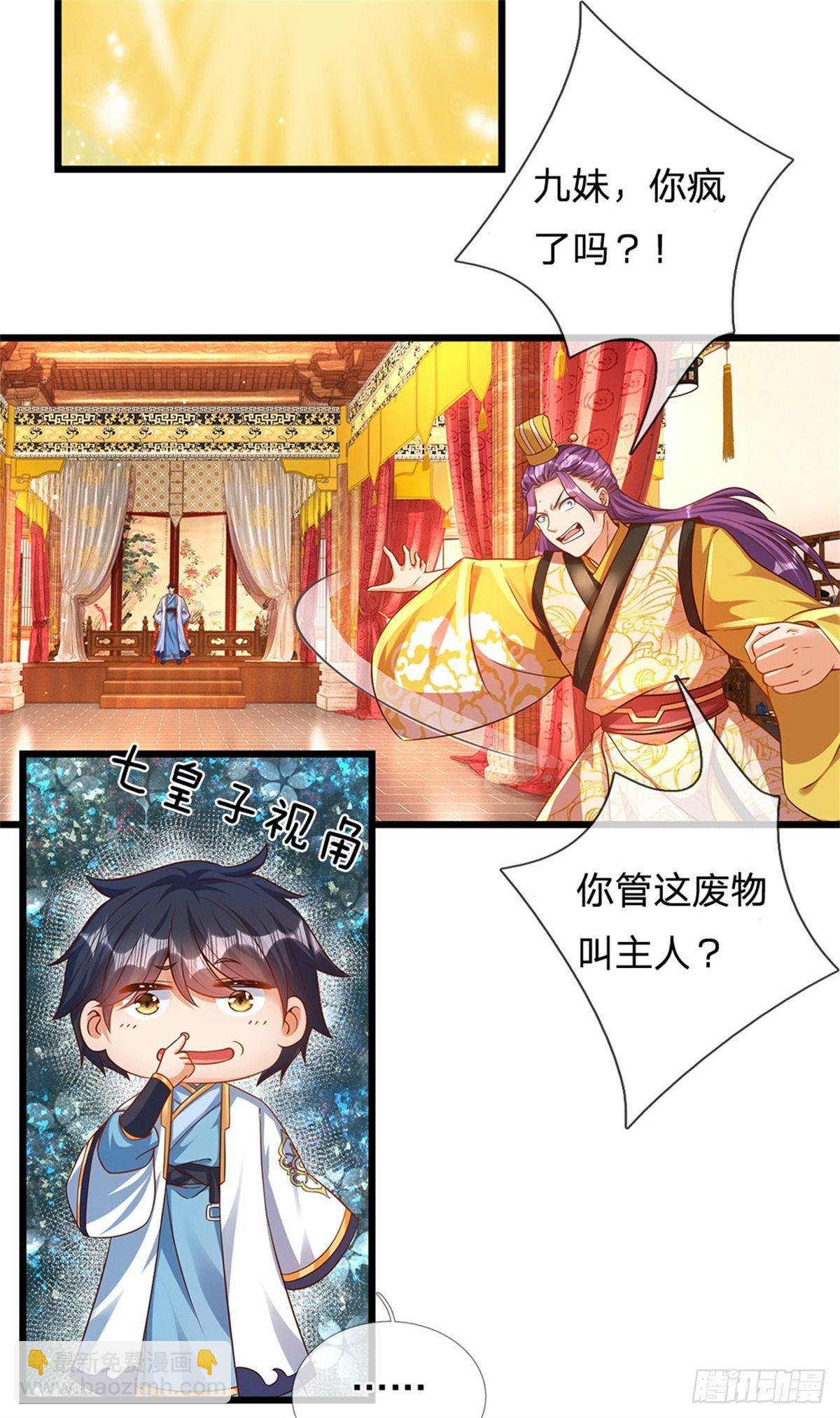 第43话 你管这废物叫主人？-第44话