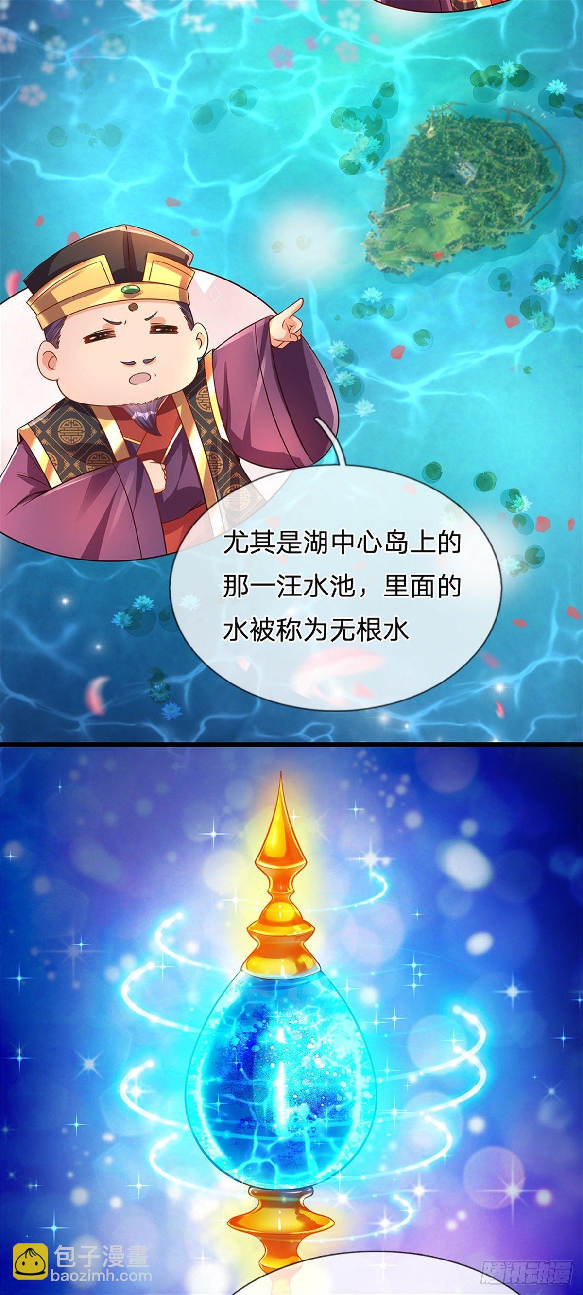 第45话 无根水池-第46话