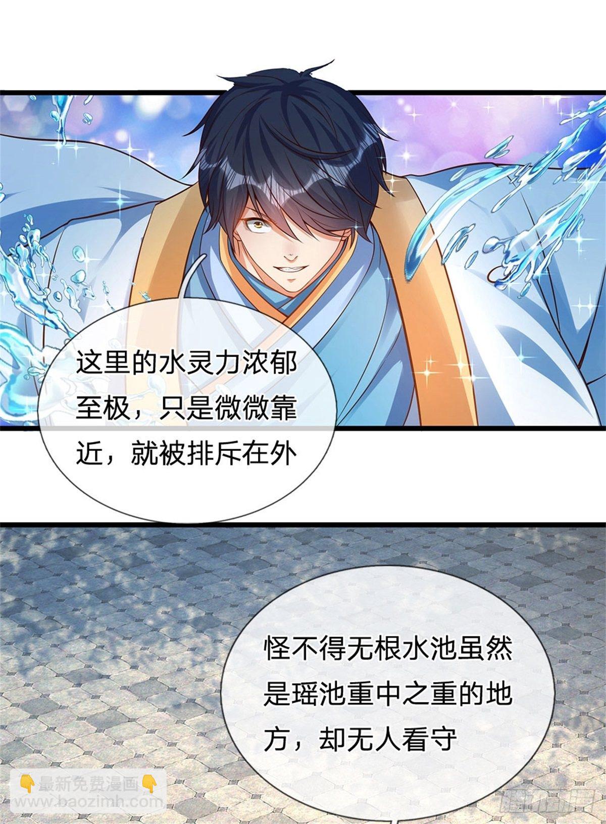第47话 无根水池签到成功！-第48话