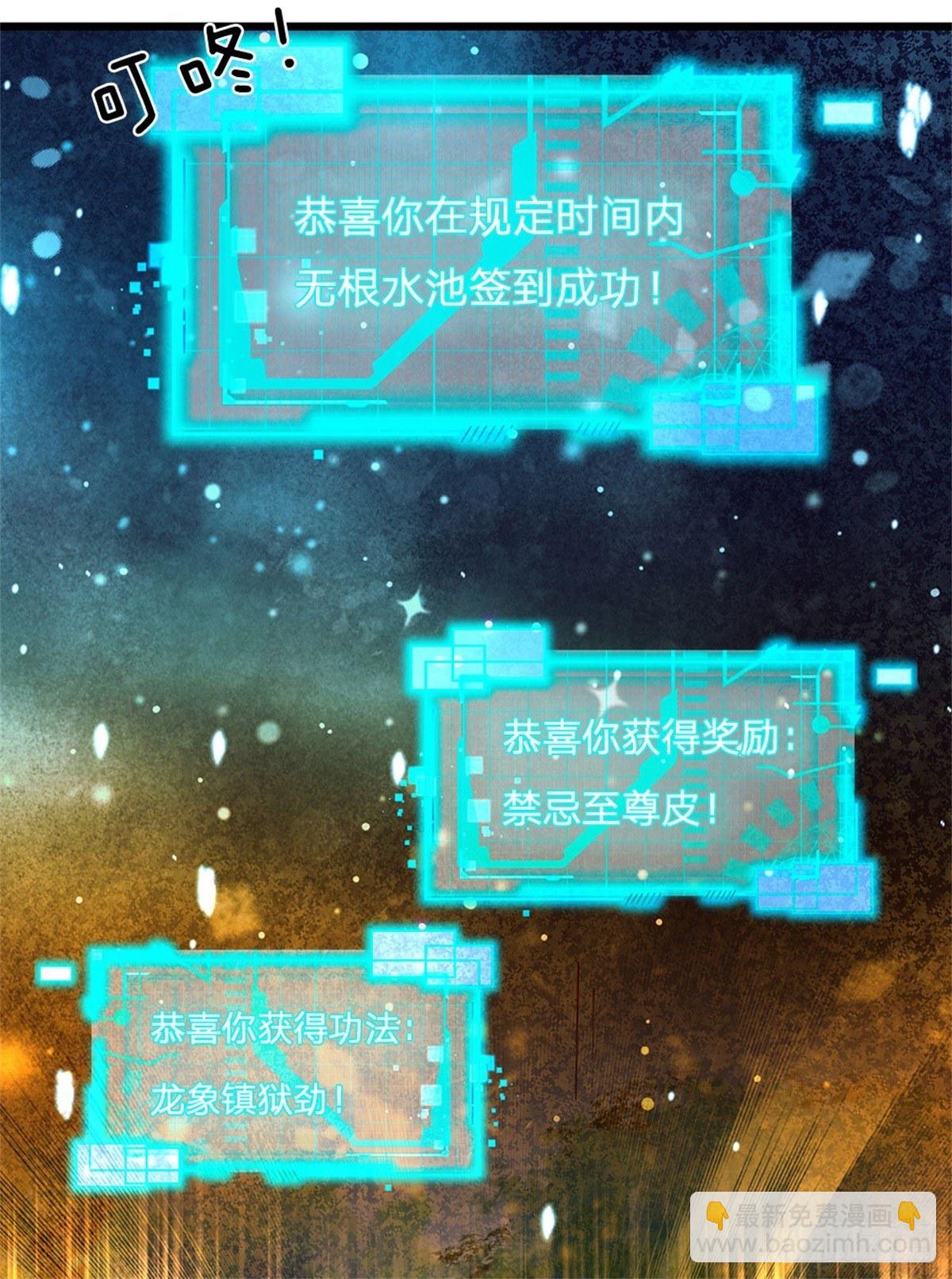 第47话 无根水池签到成功！-第48话