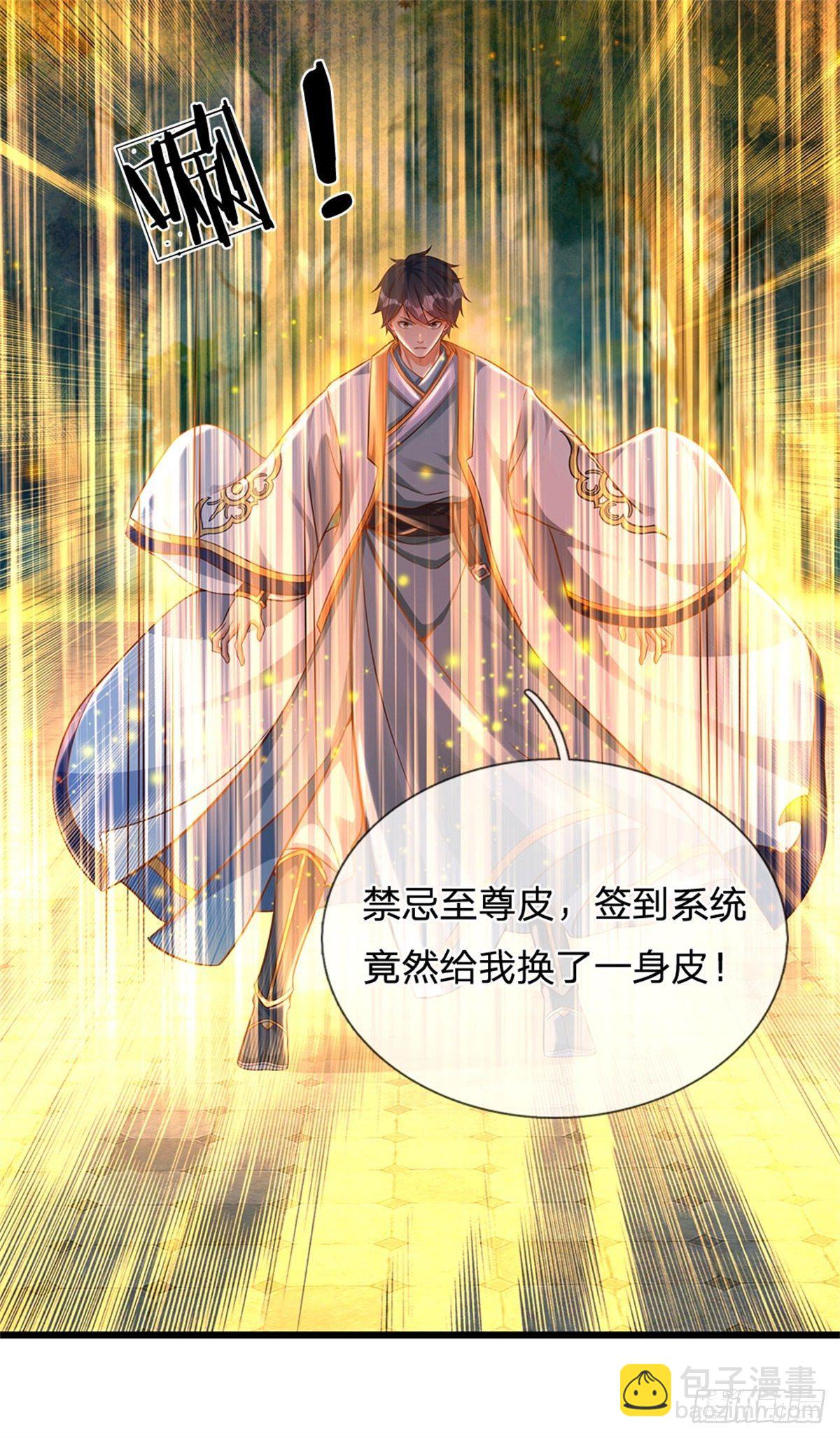 第47话 无根水池签到成功！-第48话