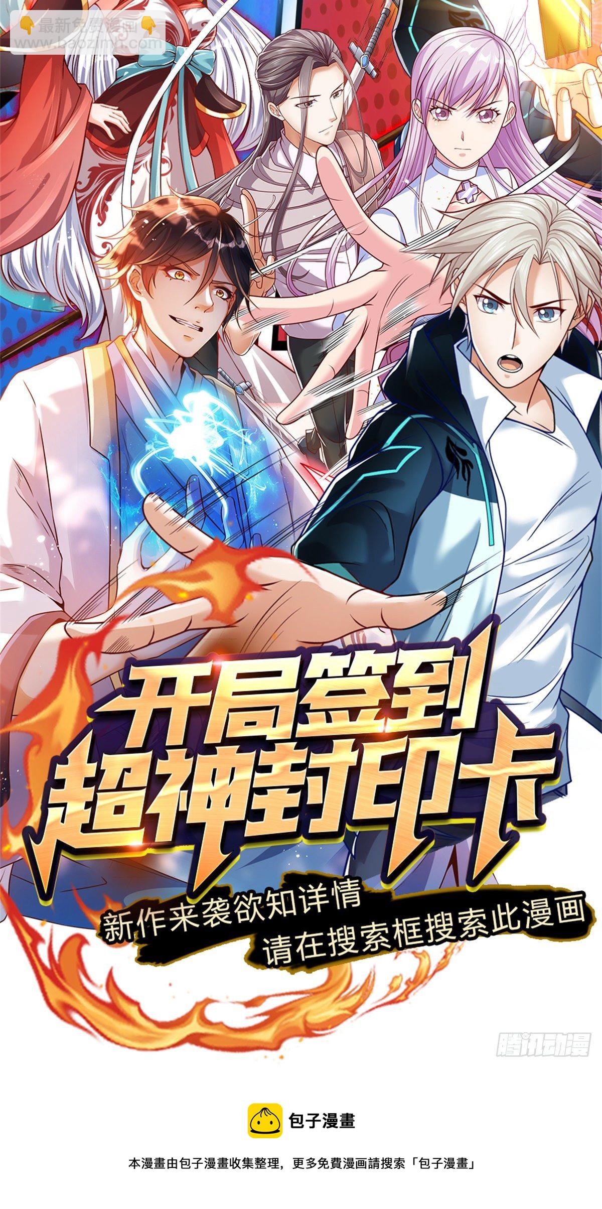 第47话 无根水池签到成功！-第48话
