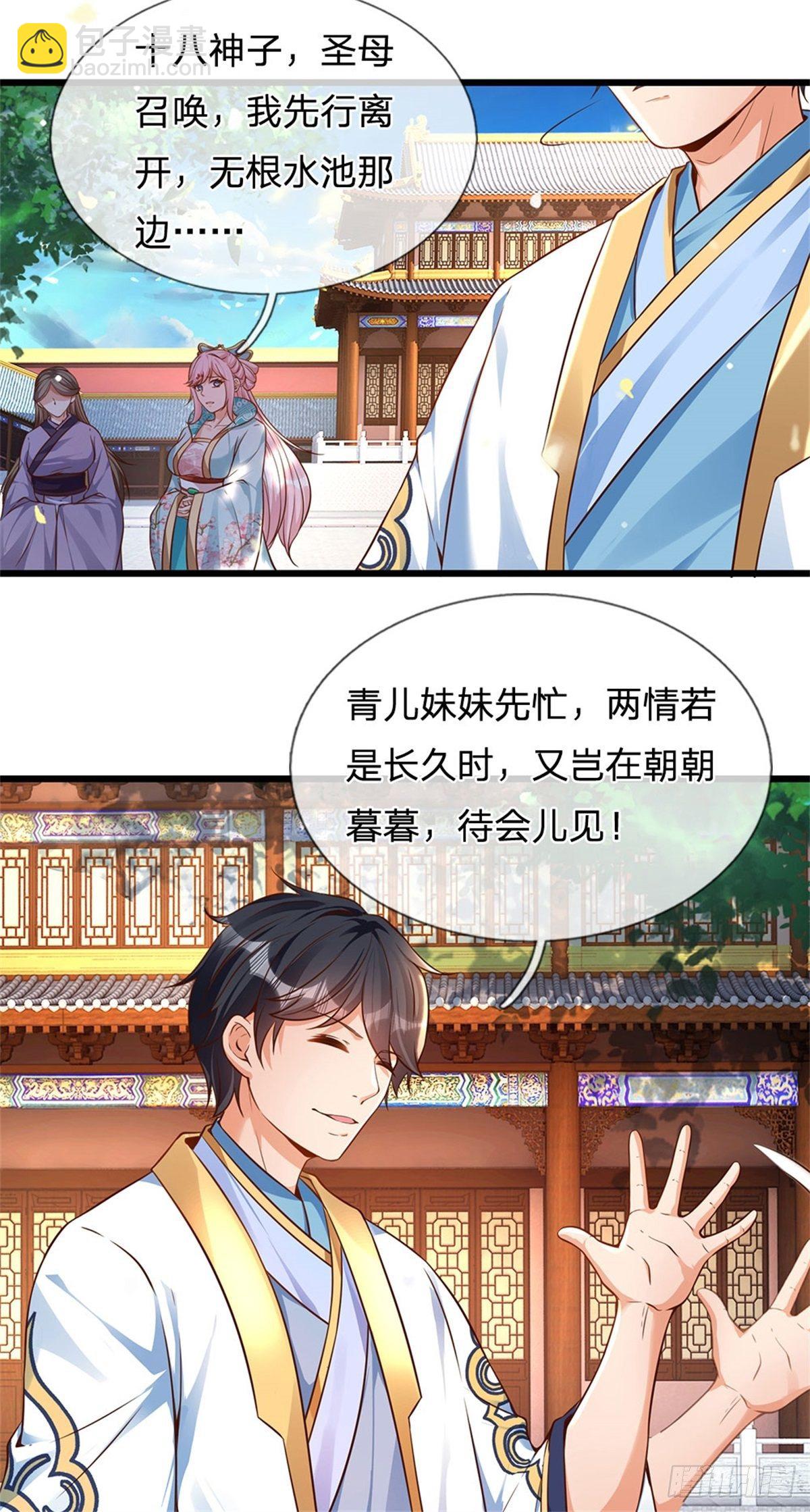 第47话 无根水池签到成功！-第48话