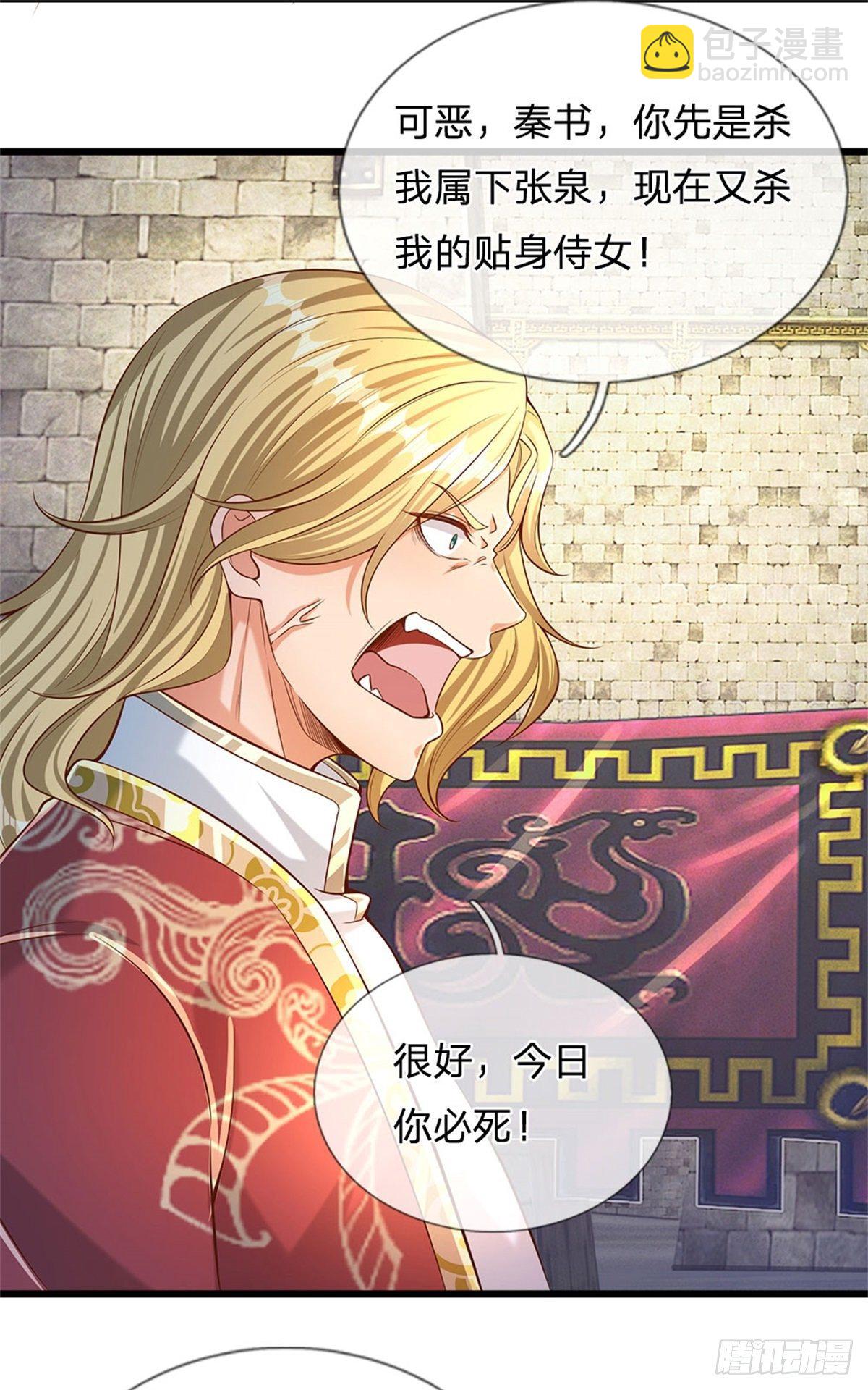 第49话 杀侍女-第50话