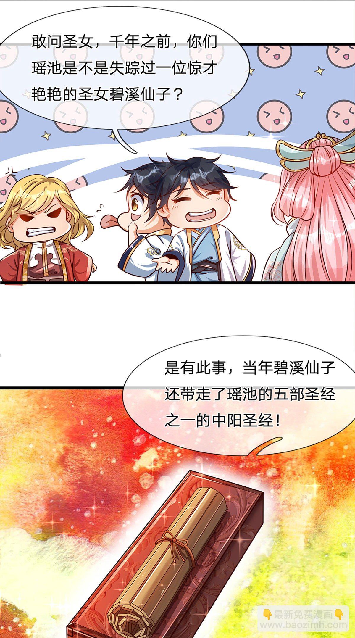 第5话 碧溪仙子-第6话