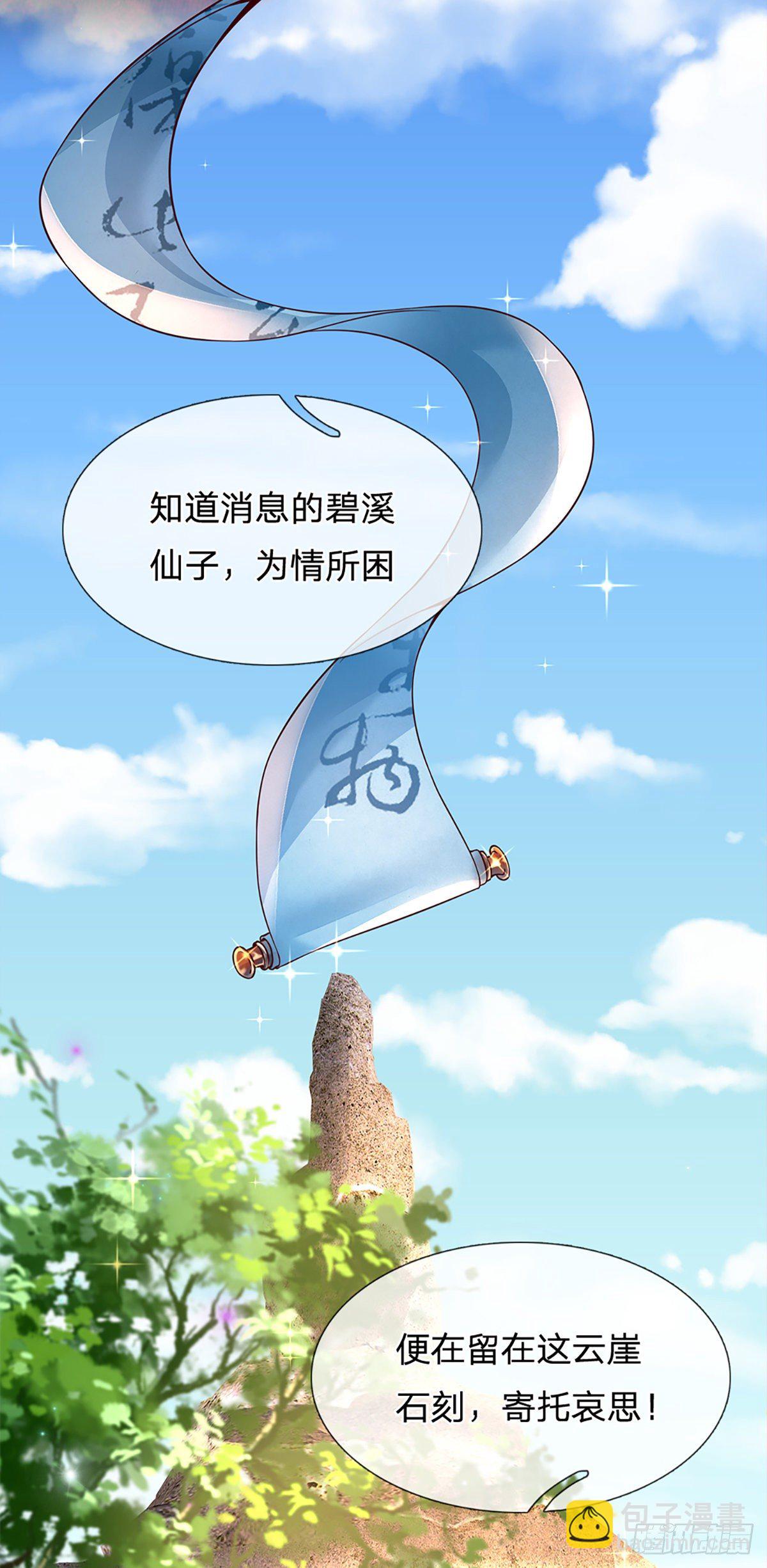 第5话 碧溪仙子-第6话