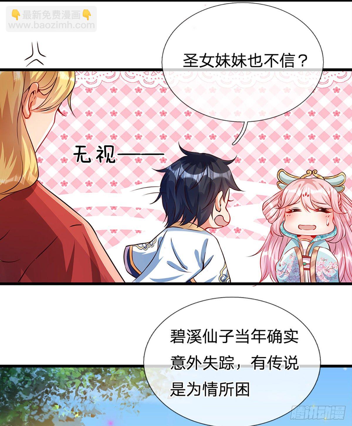 第5话 碧溪仙子-第6话