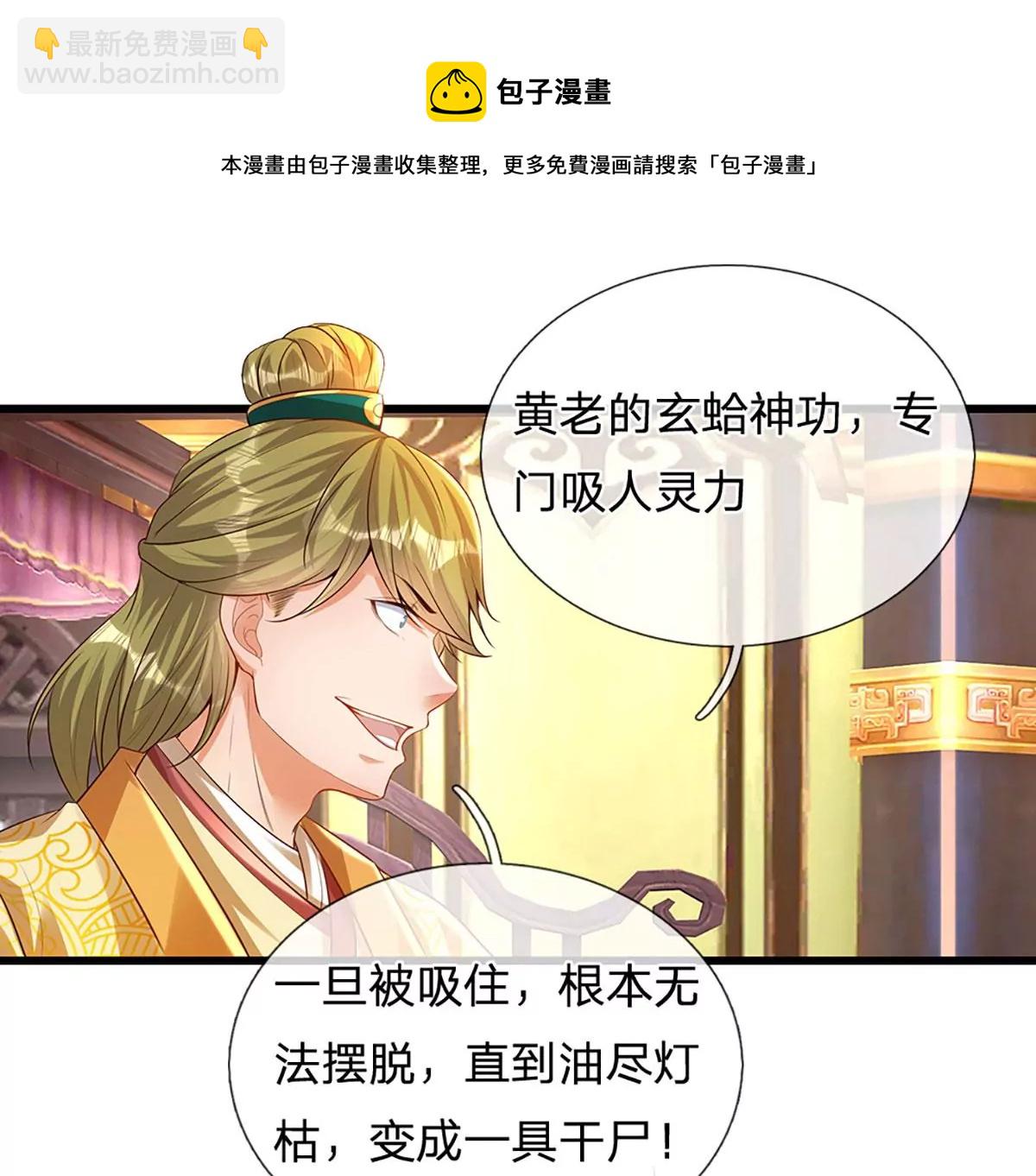 第61话 玄蛤神功，吸尽灵力-第62话
