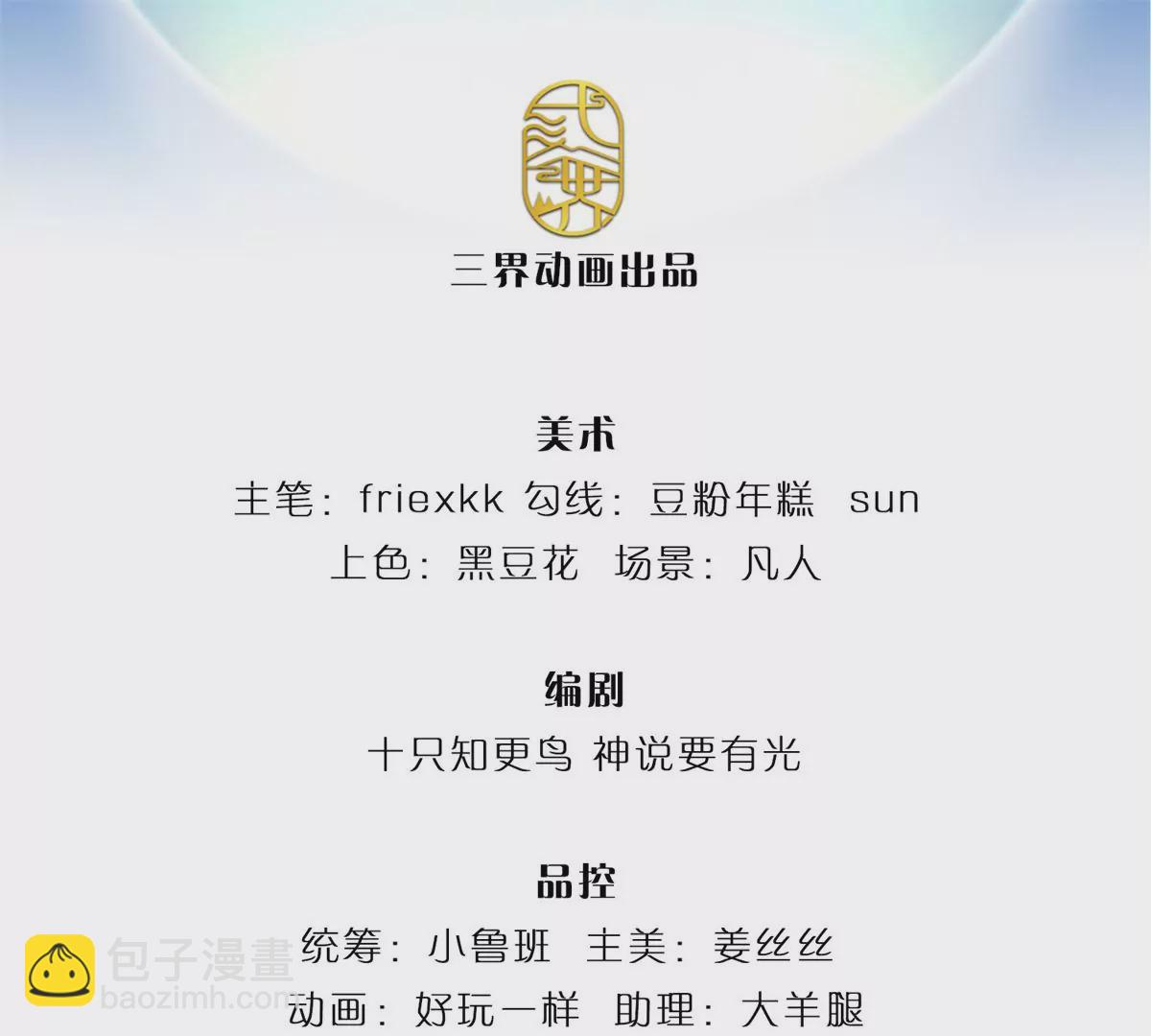 第61话 玄蛤神功，吸尽灵力-第62话