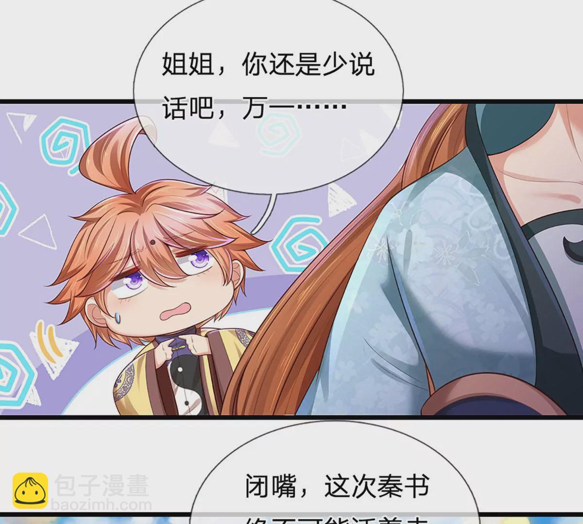 第84话 神体破碎，禁忌至尊(1/2)-第84话