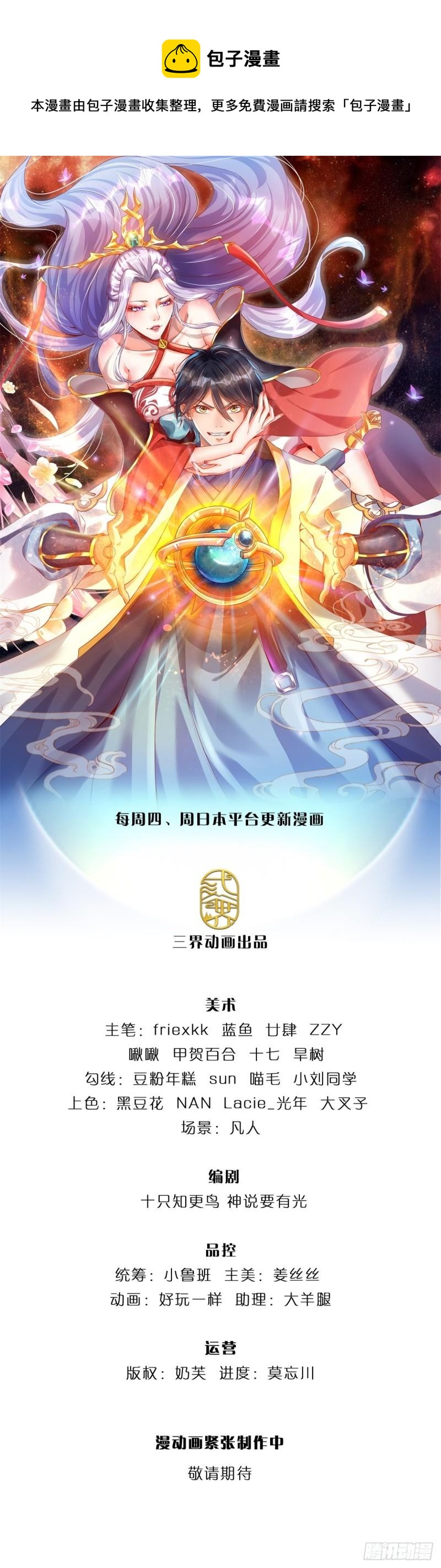 第88话 圣子寻衅，反被嘲弄-第88话