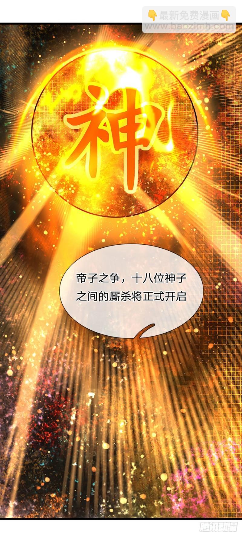 第90话 帝子之争，正式开启-第90话
