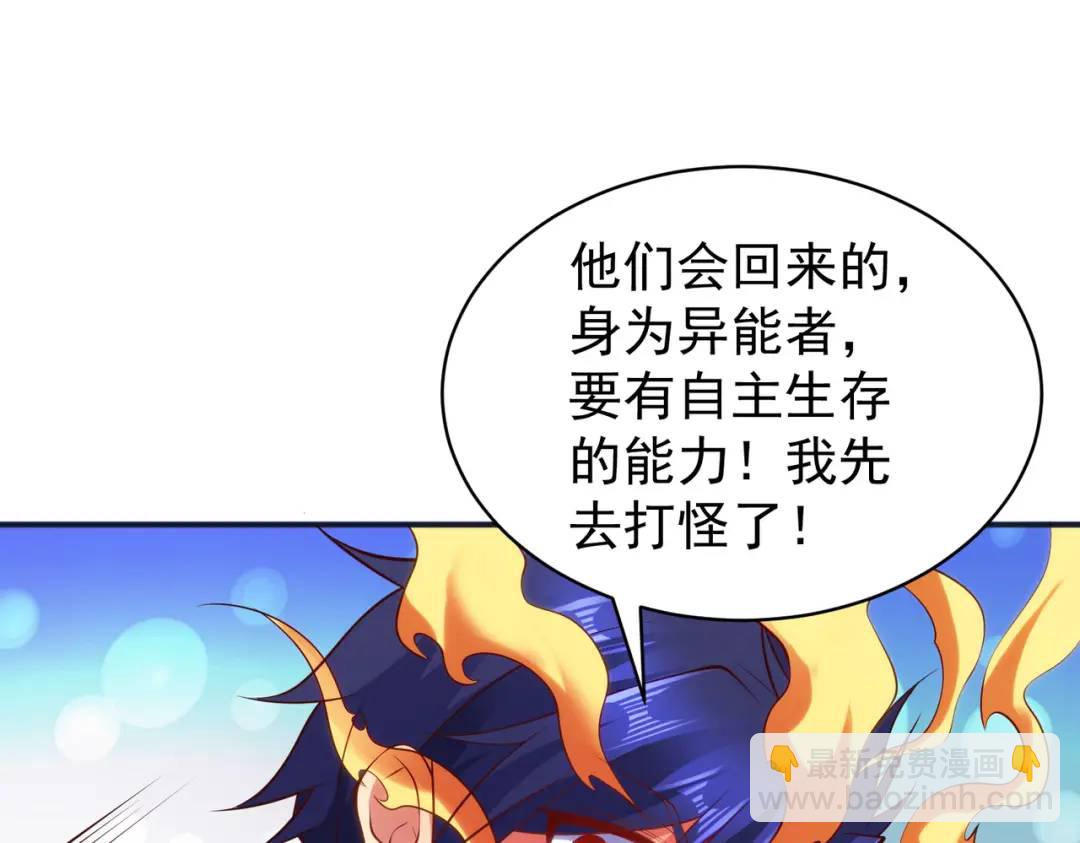 第105话 我召唤了筋斗云！(1/4)-第106话